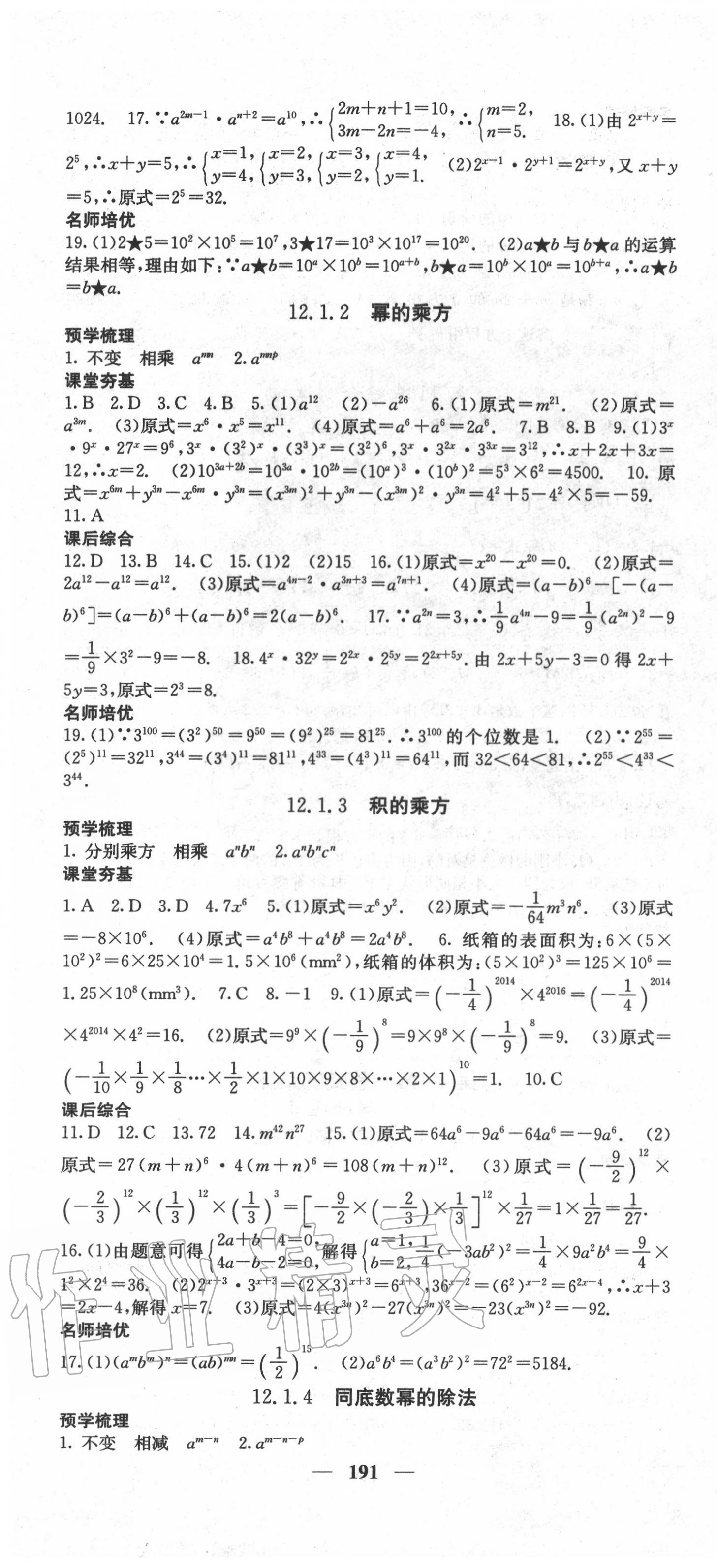 2020年名校课堂内外八年级数学上册华师大版 第4页