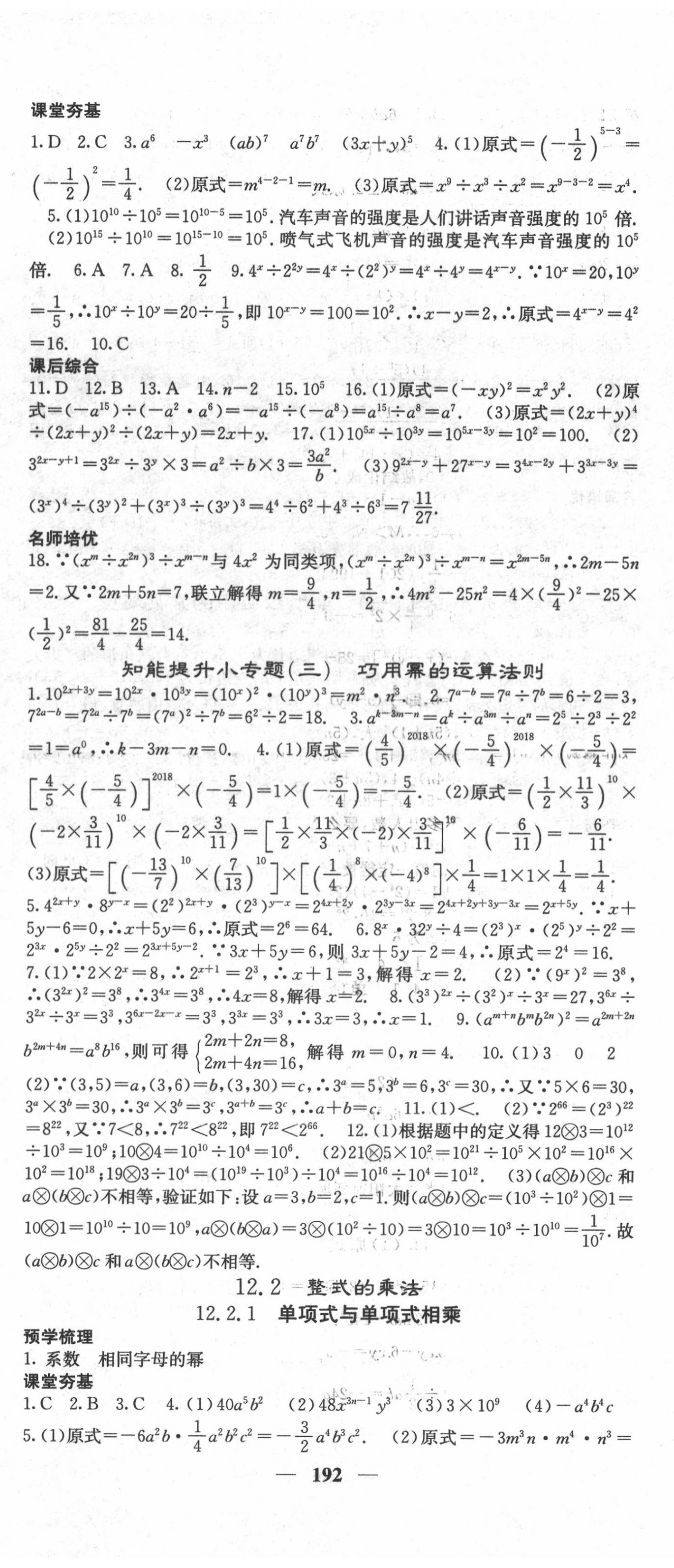 2020年名校课堂内外八年级数学上册华师大版 第5页