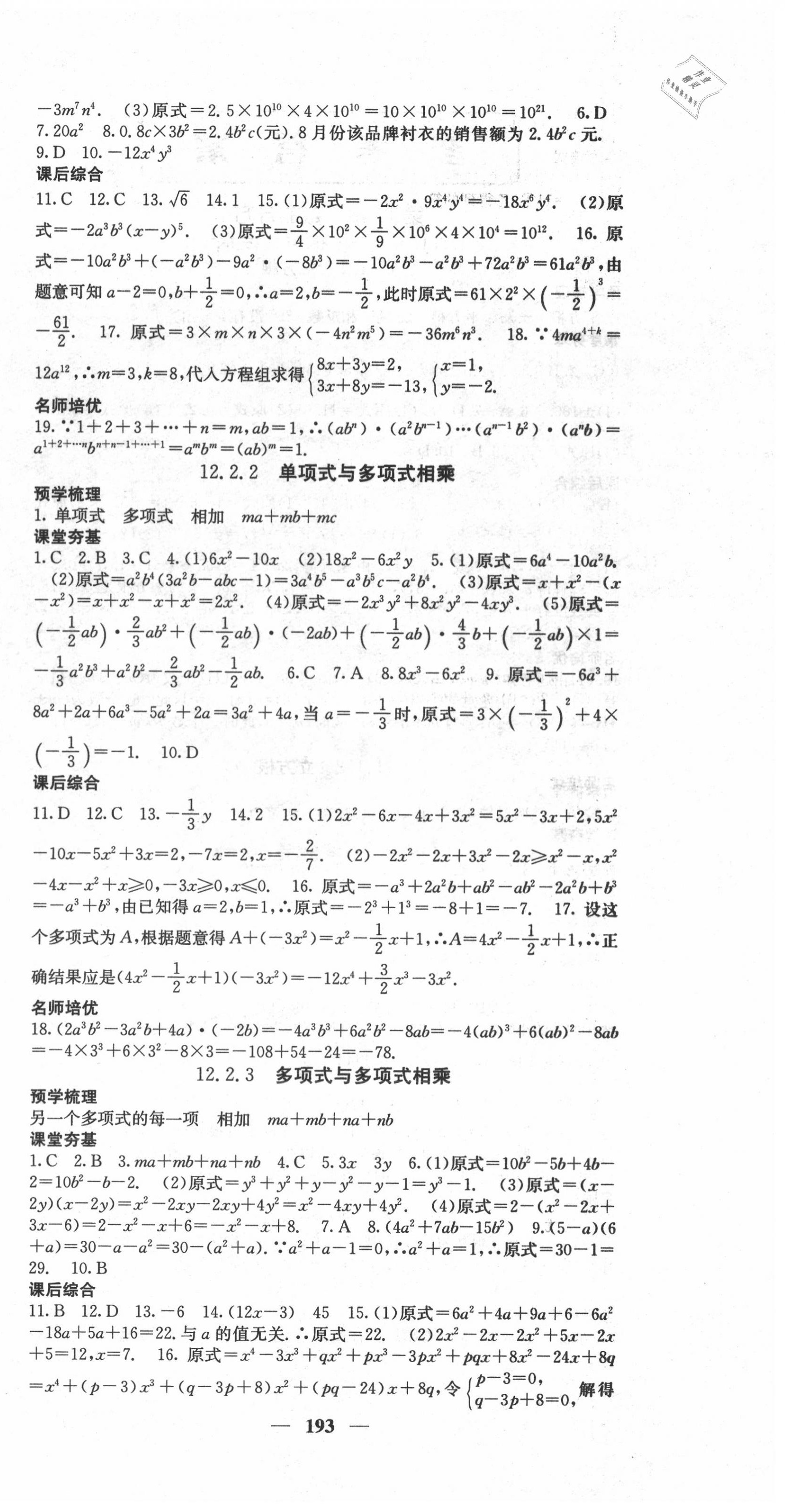 2020年名校課堂內(nèi)外八年級(jí)數(shù)學(xué)上冊(cè)華師大版 第6頁(yè)