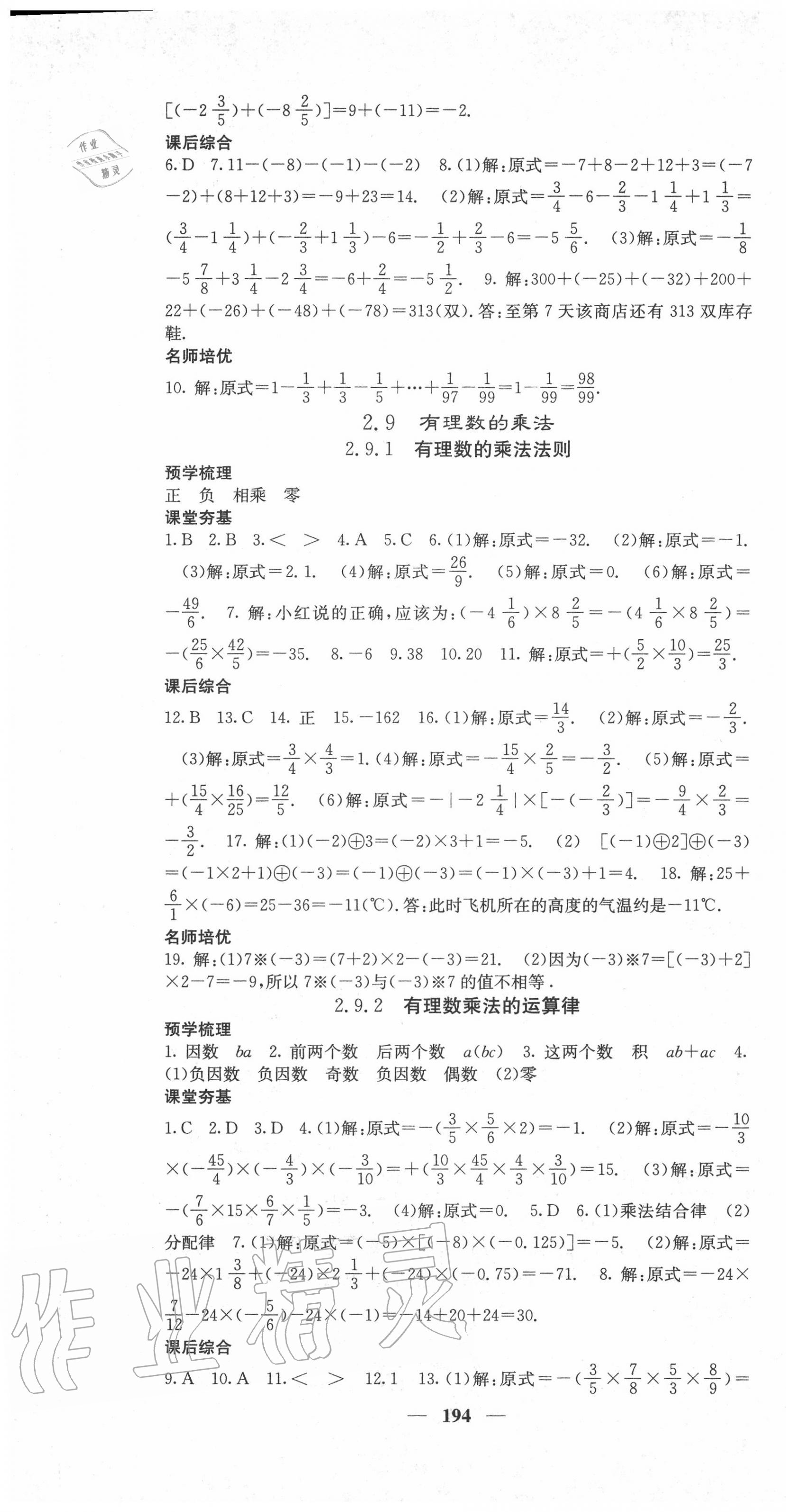 2020年名校課堂內外七年級數(shù)學上冊華師大版 第7頁