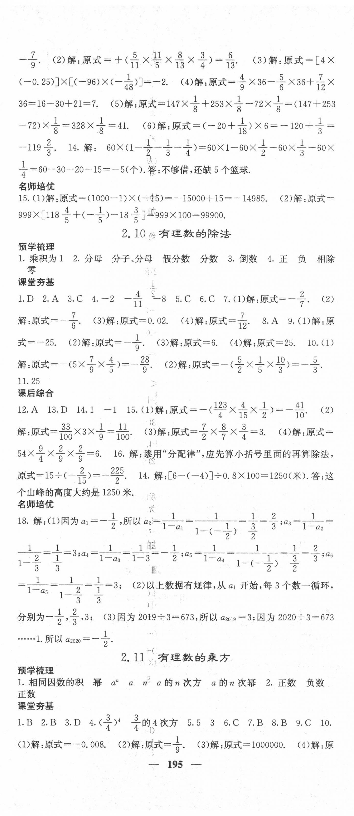 2020年名校課堂內外七年級數(shù)學上冊華師大版 第8頁