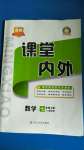 2020年名校课堂内外七年级数学上册华师大版