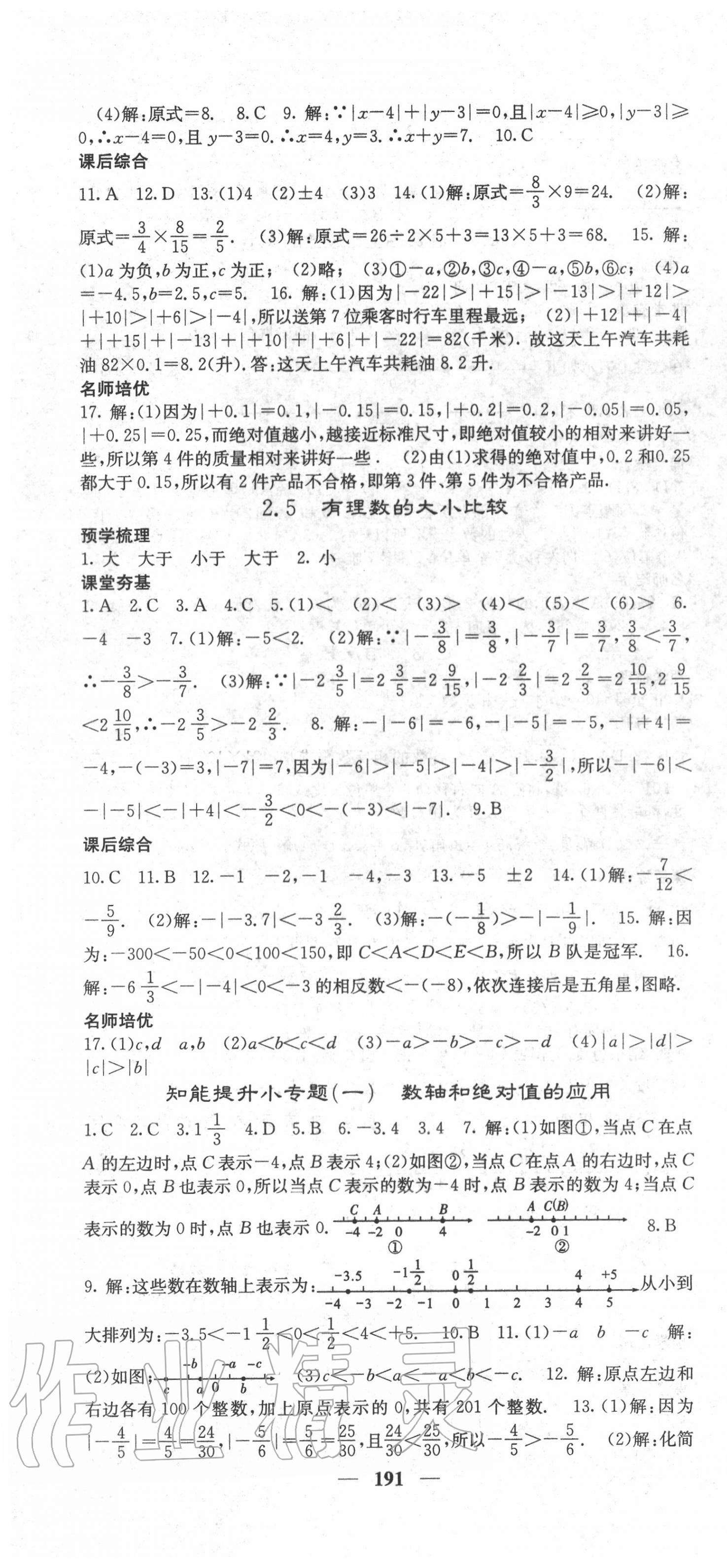 2020年名校課堂內外七年級數學上冊華師大版 第4頁