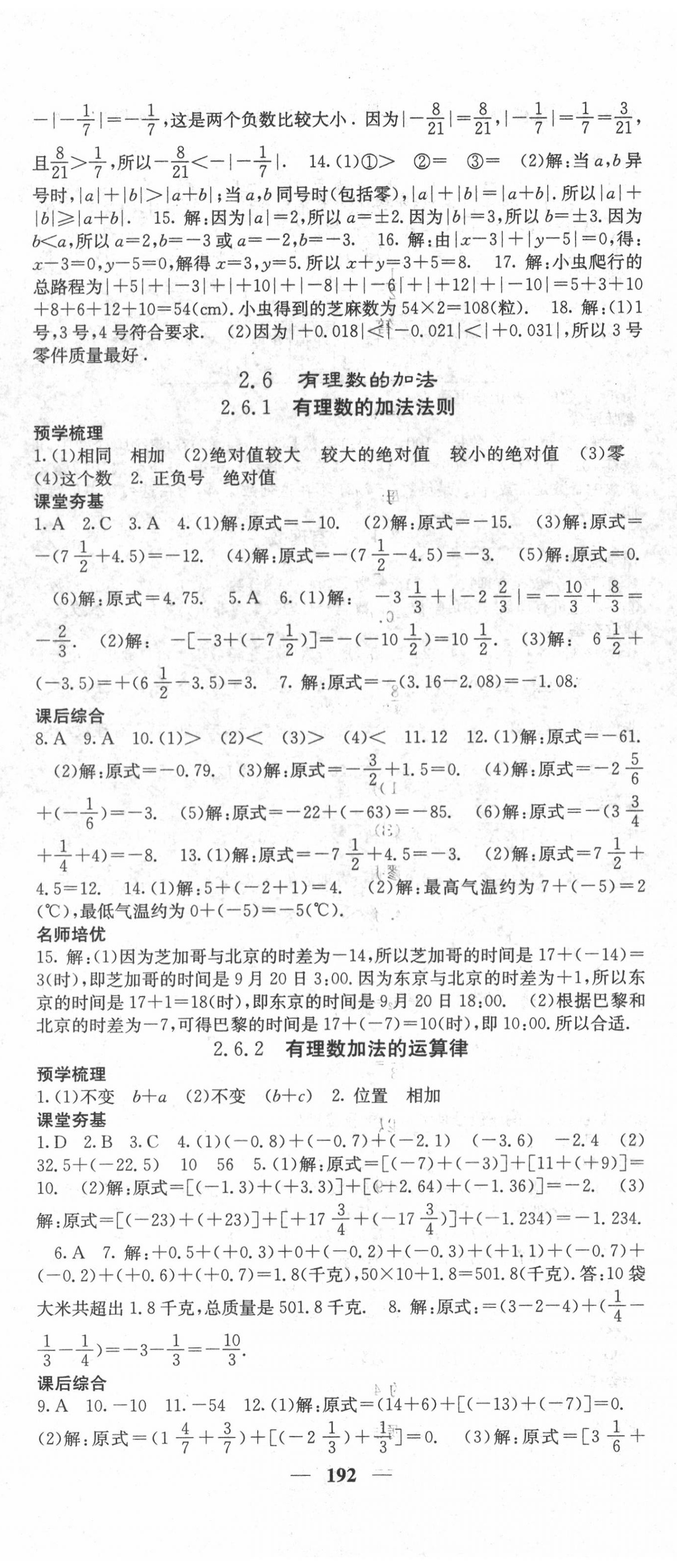 2020年名校課堂內(nèi)外七年級(jí)數(shù)學(xué)上冊(cè)華師大版 第5頁(yè)