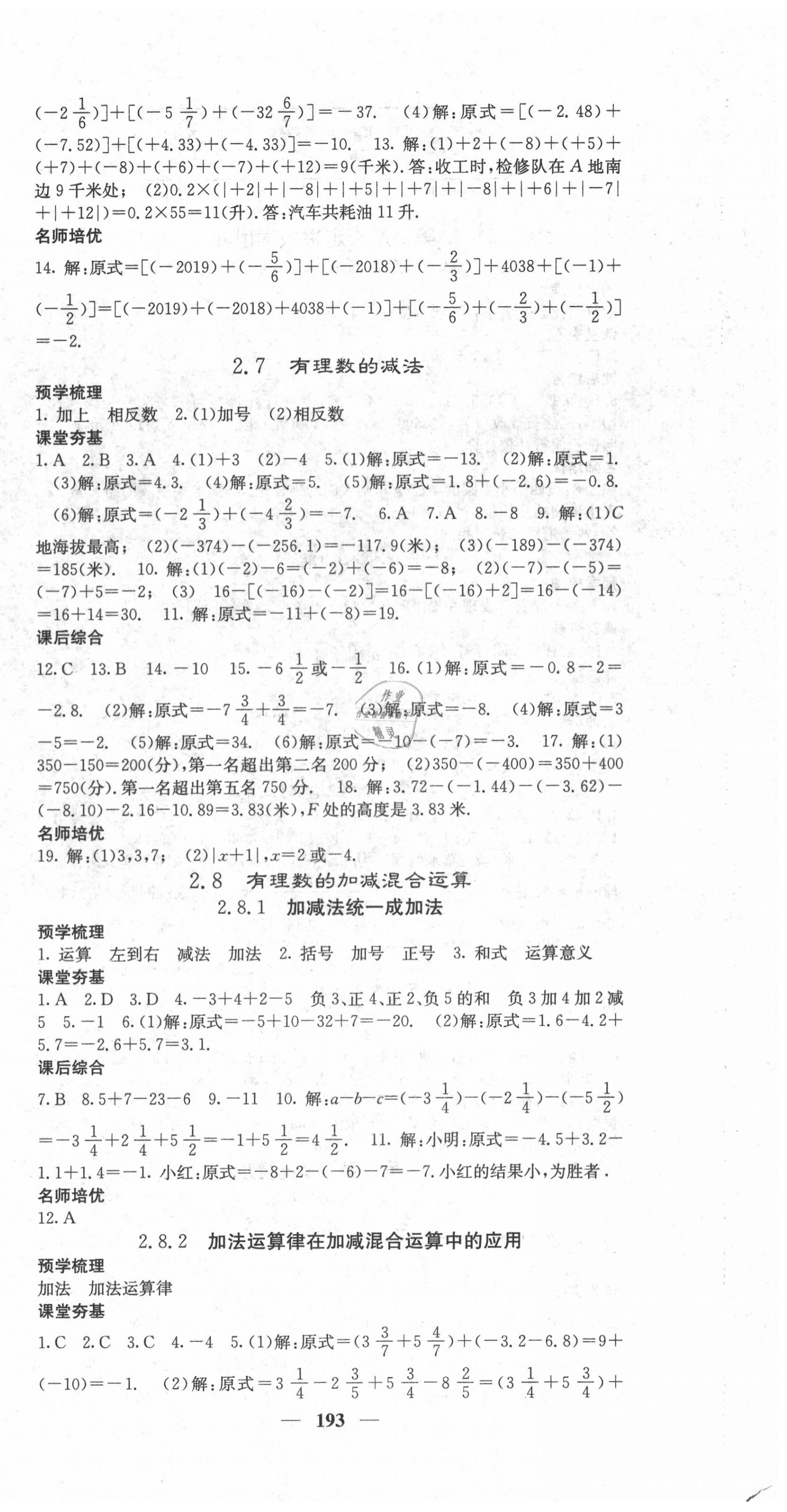 2020年名校課堂內(nèi)外七年級(jí)數(shù)學(xué)上冊(cè)華師大版 第6頁(yè)