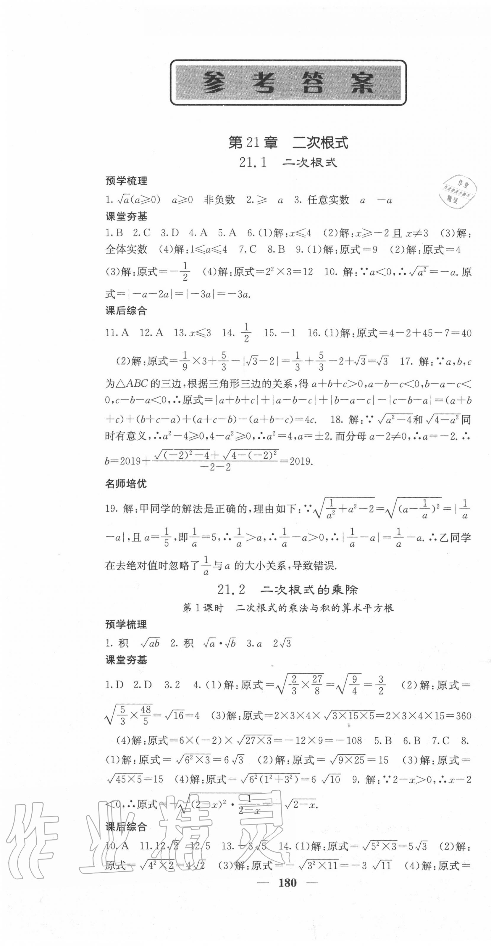 2020年名校課堂內(nèi)外九年級(jí)數(shù)學(xué)上冊(cè)華師大版 第1頁(yè)