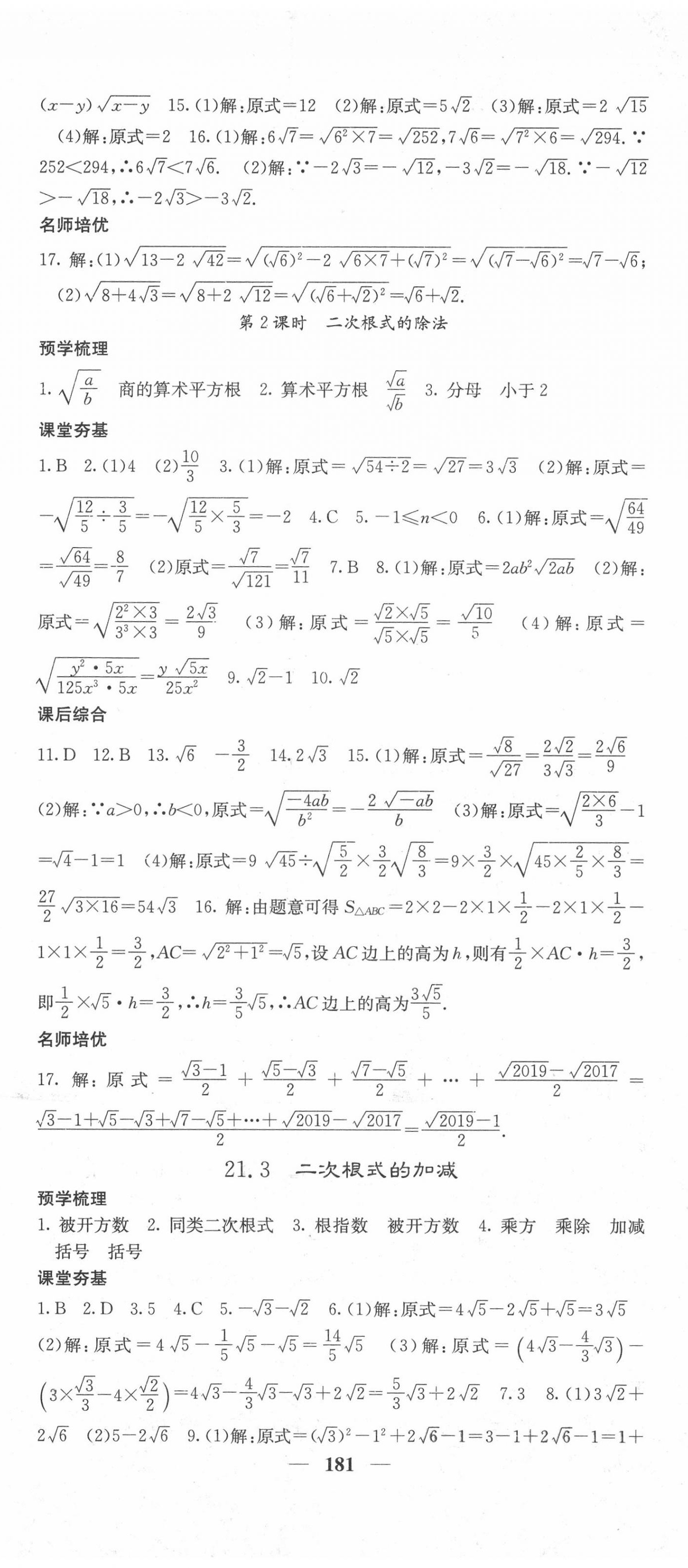 2020年名校課堂內(nèi)外九年級(jí)數(shù)學(xué)上冊(cè)華師大版 第2頁