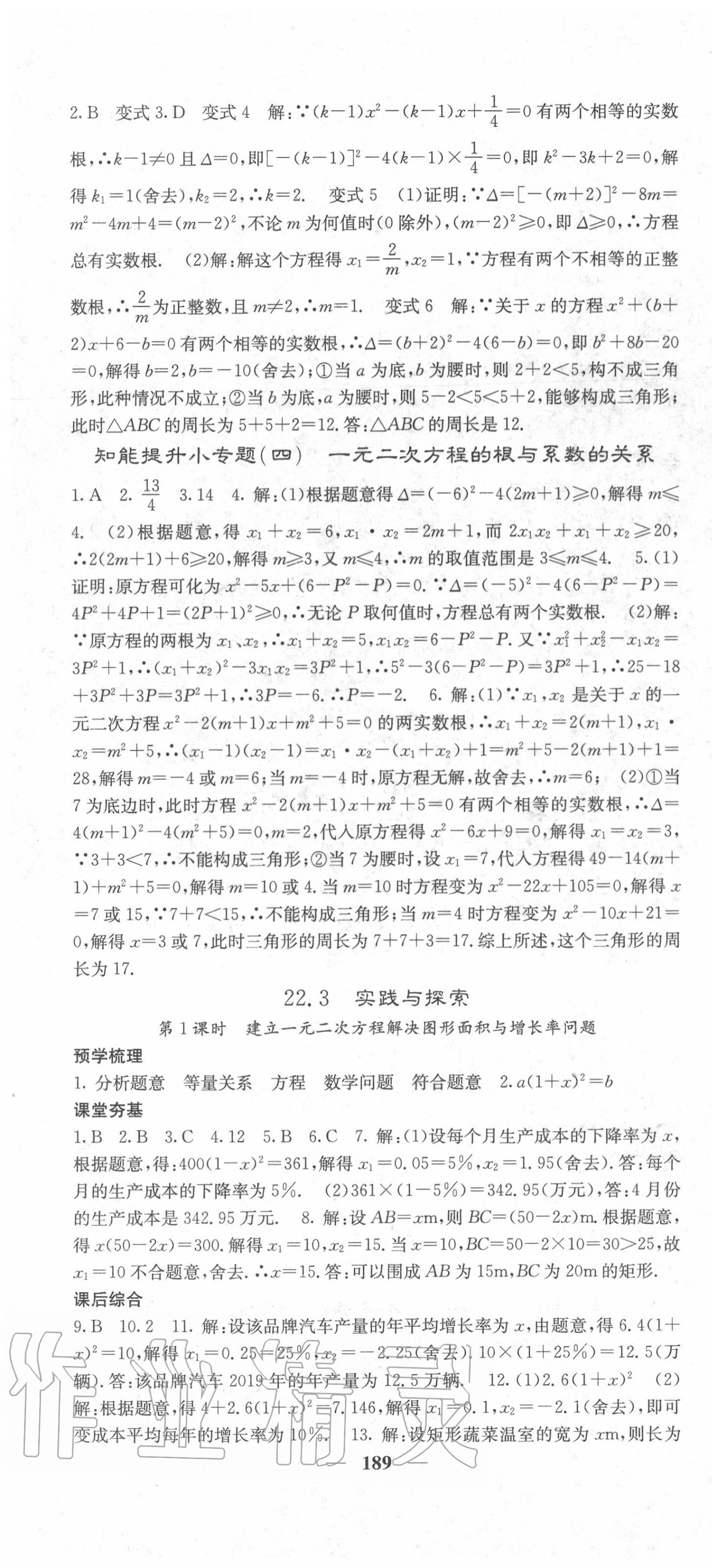 2020年名校課堂內(nèi)外九年級(jí)數(shù)學(xué)上冊(cè)華師大版 第10頁(yè)