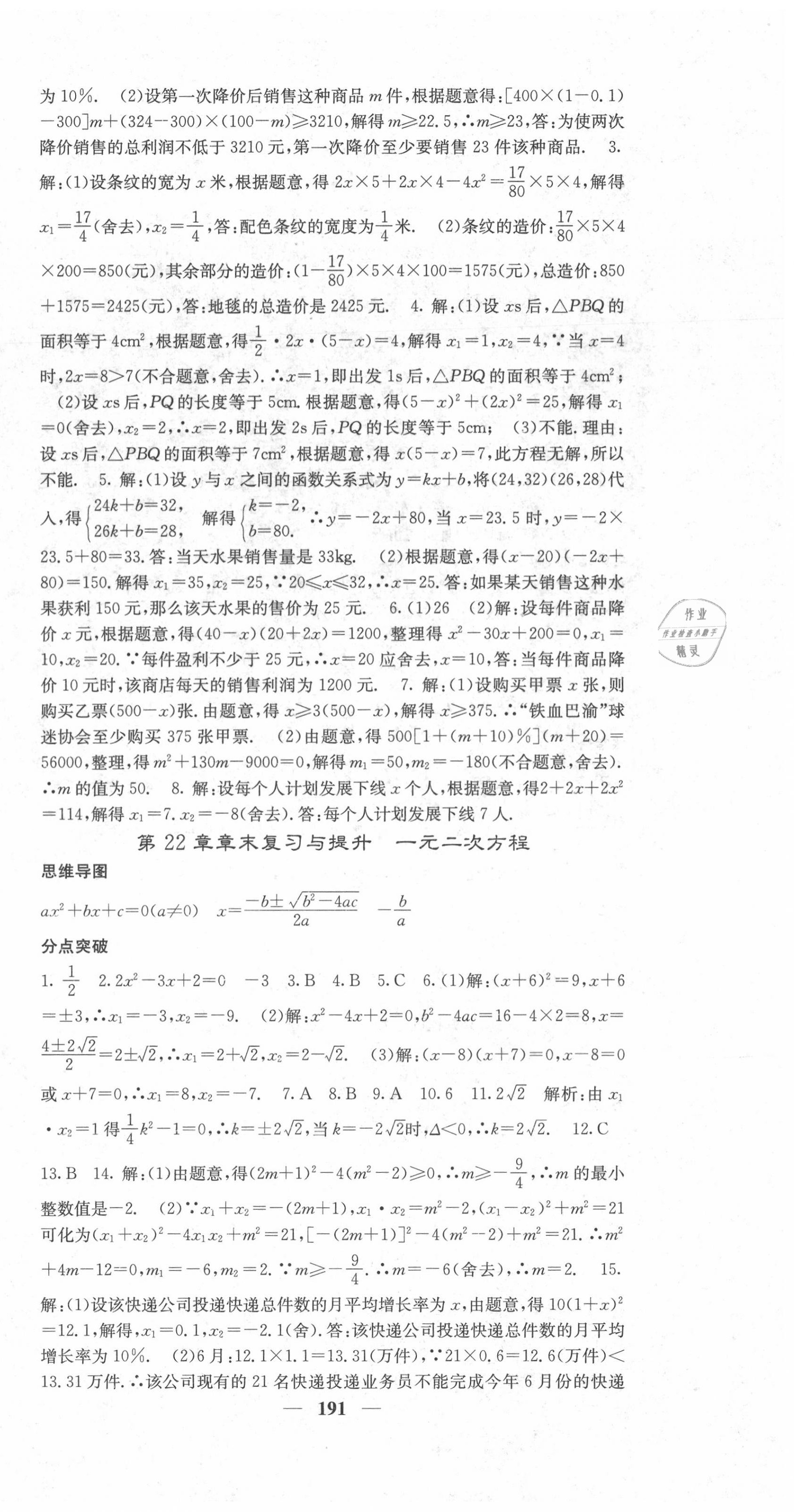 2020年名校課堂內外九年級數學上冊華師大版 第12頁