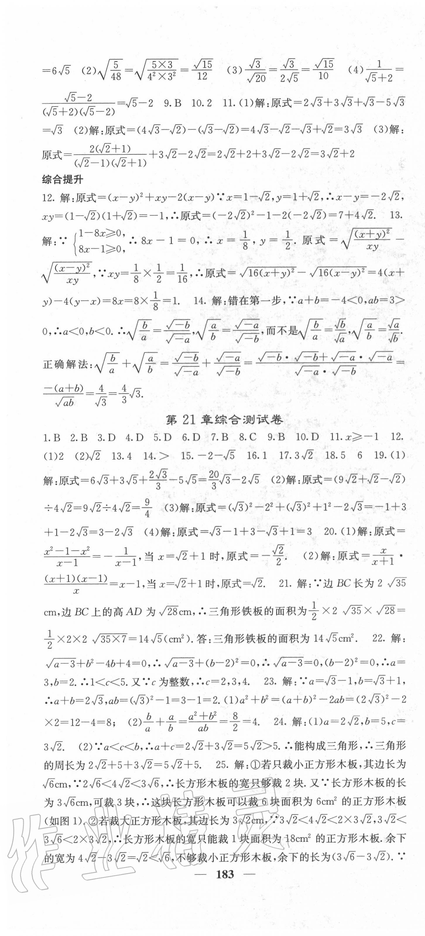 2020年名校課堂內(nèi)外九年級數(shù)學(xué)上冊華師大版 第4頁