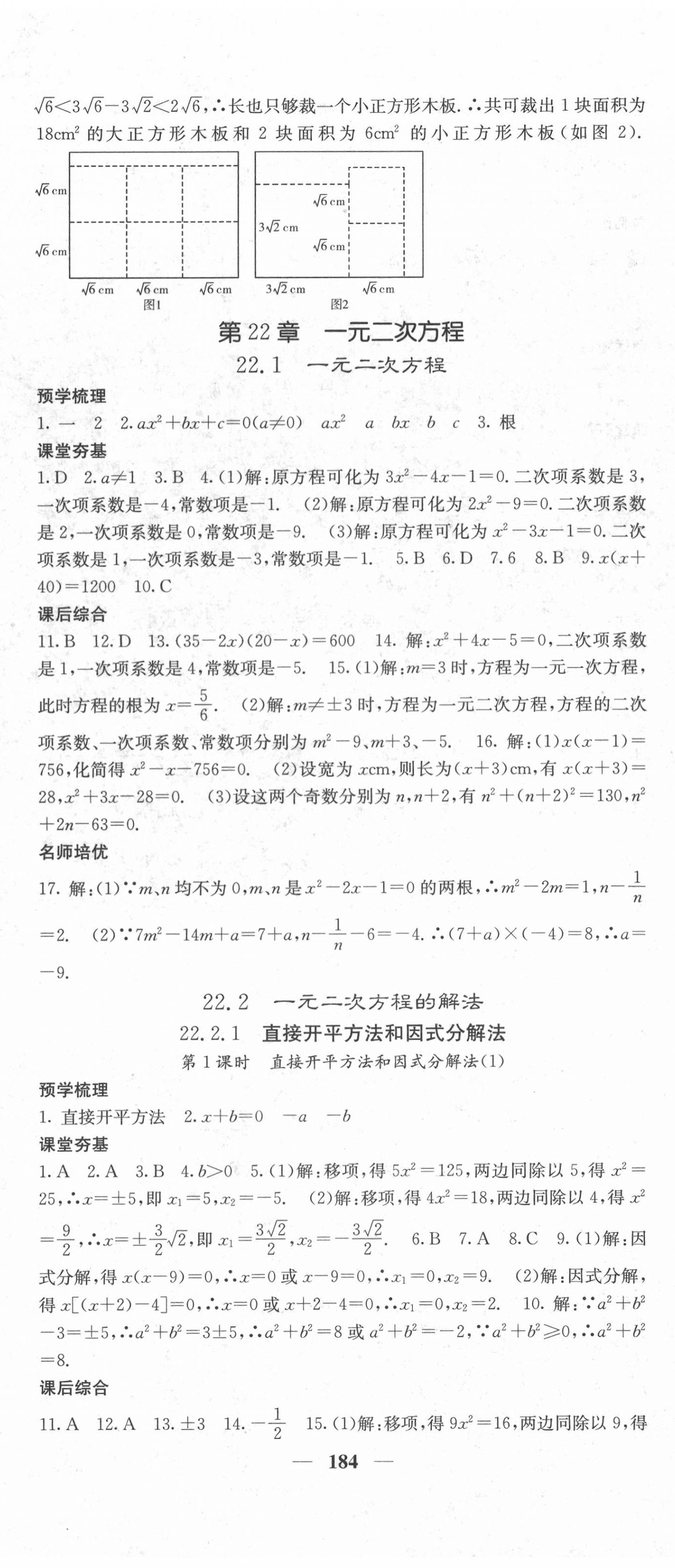 2020年名校課堂內(nèi)外九年級(jí)數(shù)學(xué)上冊(cè)華師大版 第5頁(yè)