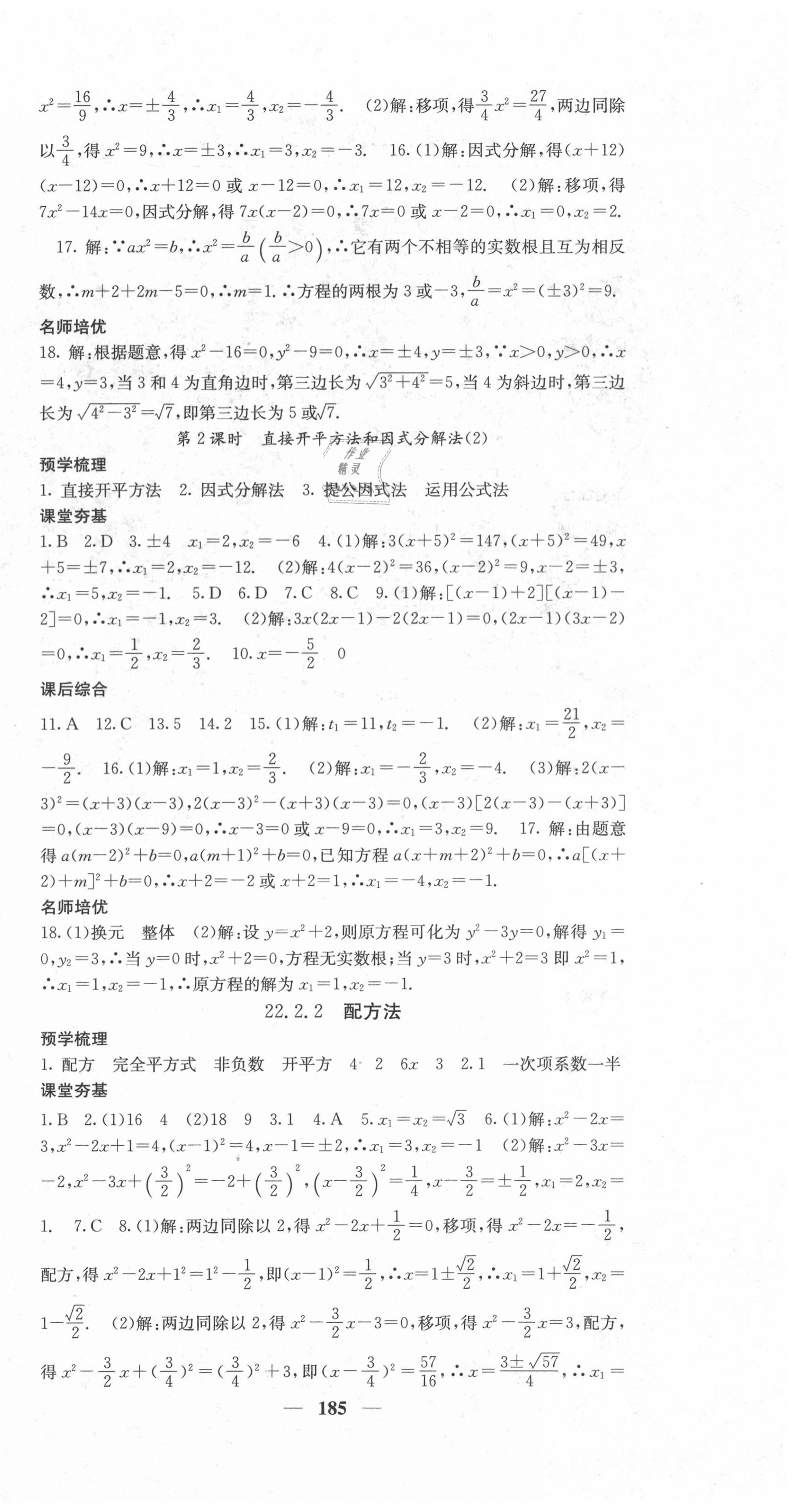 2020年名校課堂內(nèi)外九年級數(shù)學上冊華師大版 第6頁