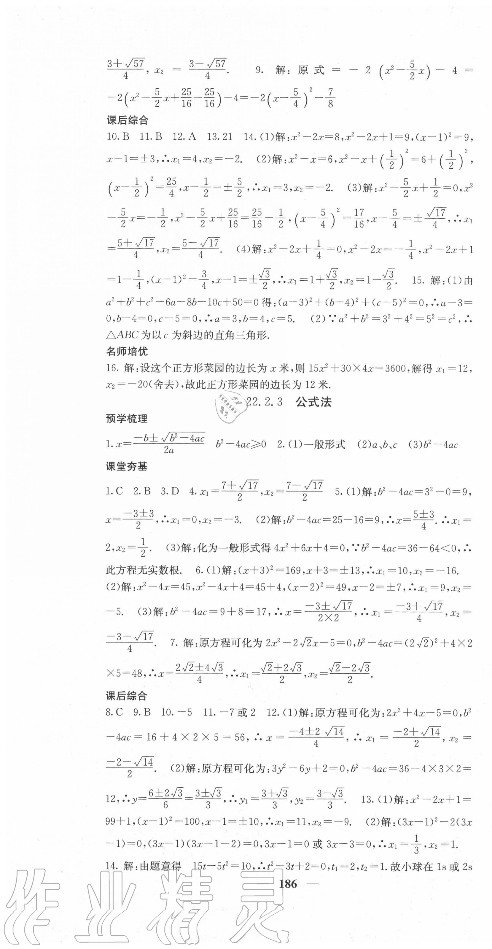 2020年名校課堂內(nèi)外九年級(jí)數(shù)學(xué)上冊(cè)華師大版 第7頁(yè)