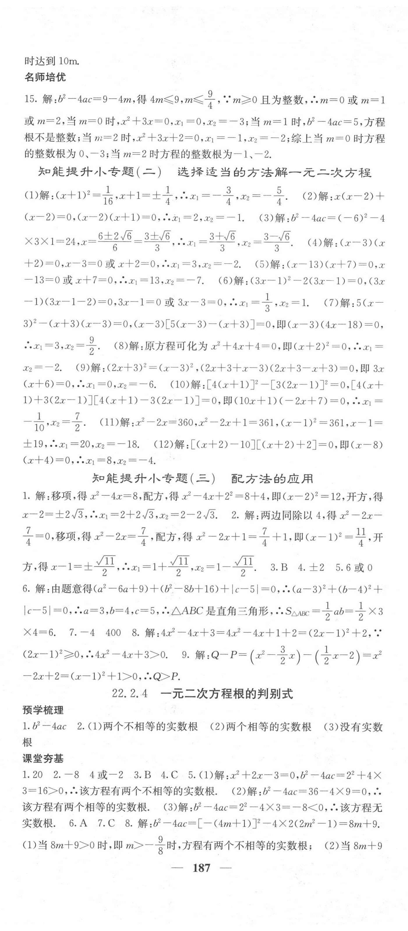 2020年名校課堂內(nèi)外九年級數(shù)學(xué)上冊華師大版 第8頁