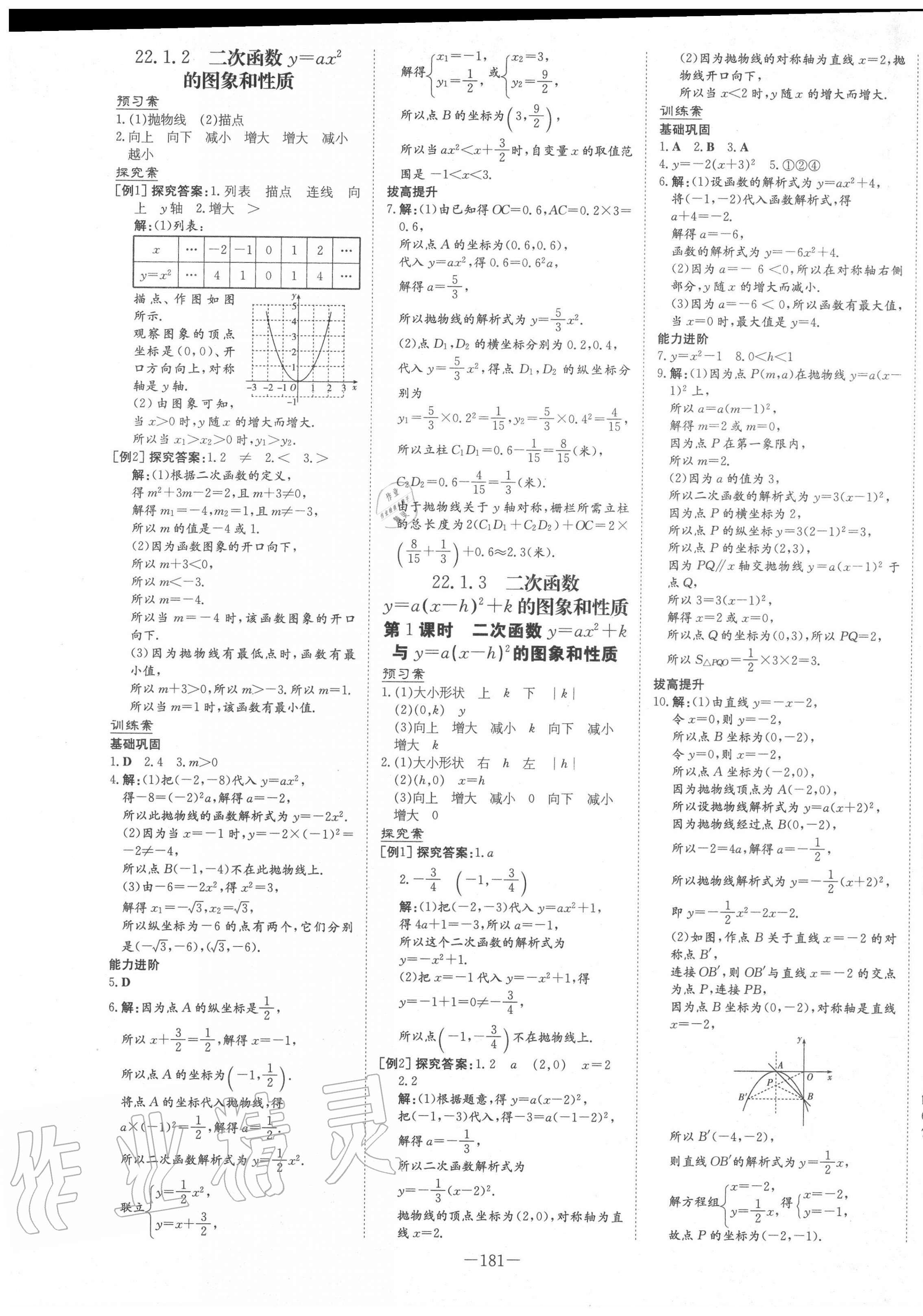 2020年初中同步学习导与练导学探究案九年级数学全一册人教版 第5页