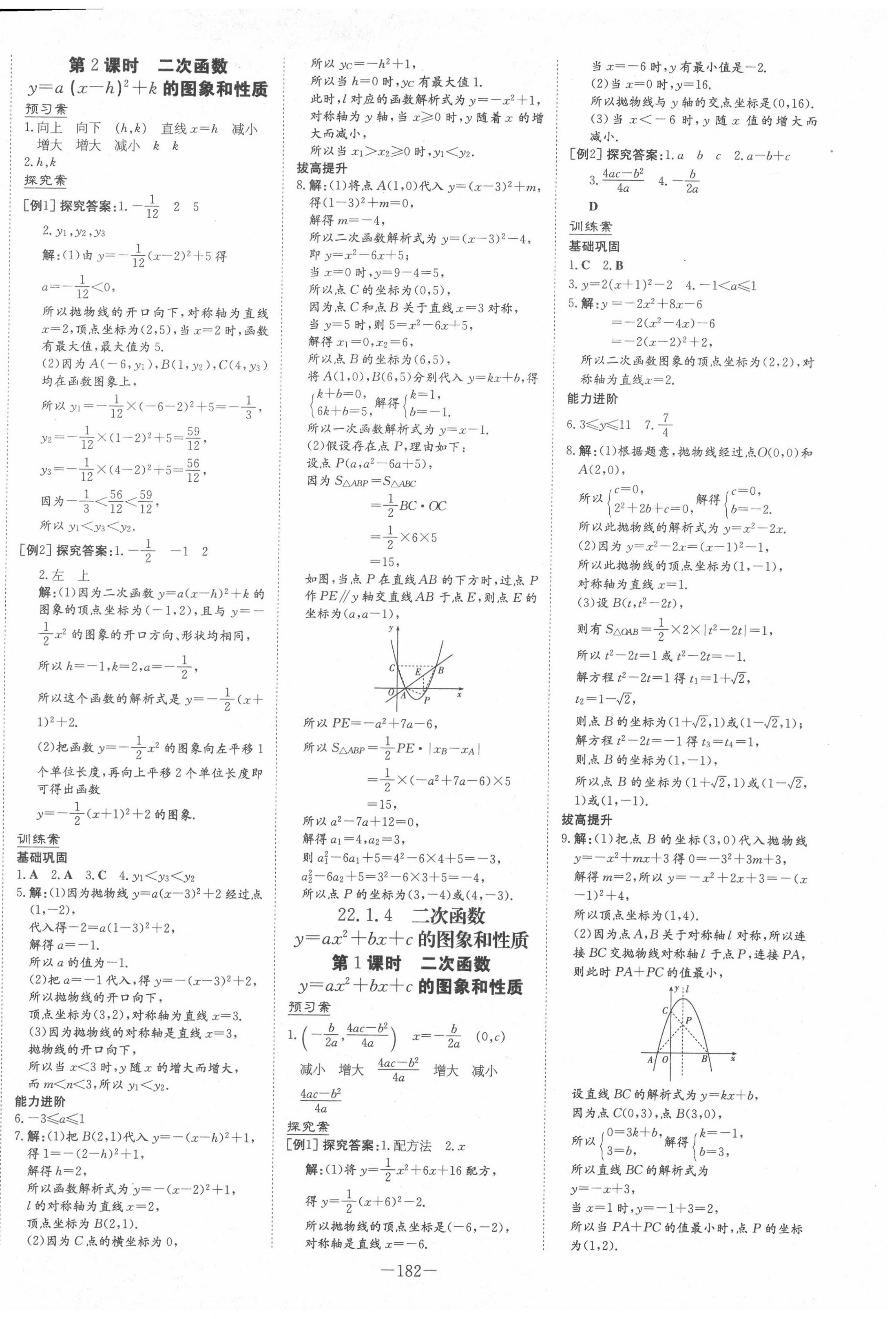 2020年初中同步学习导与练导学探究案九年级数学全一册人教版 第6页