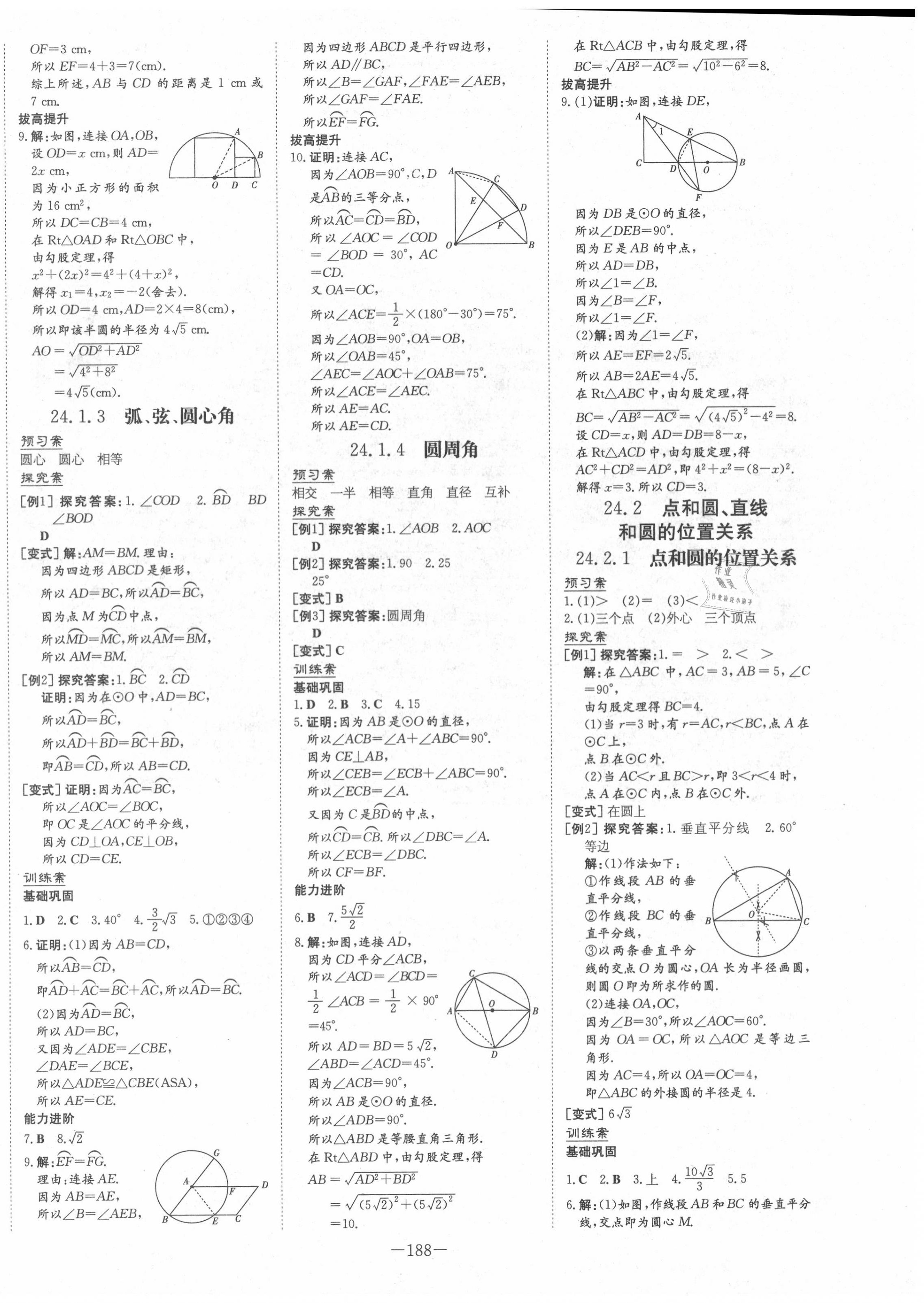 2020年初中同步学习导与练导学探究案九年级数学全一册人教版 第12页