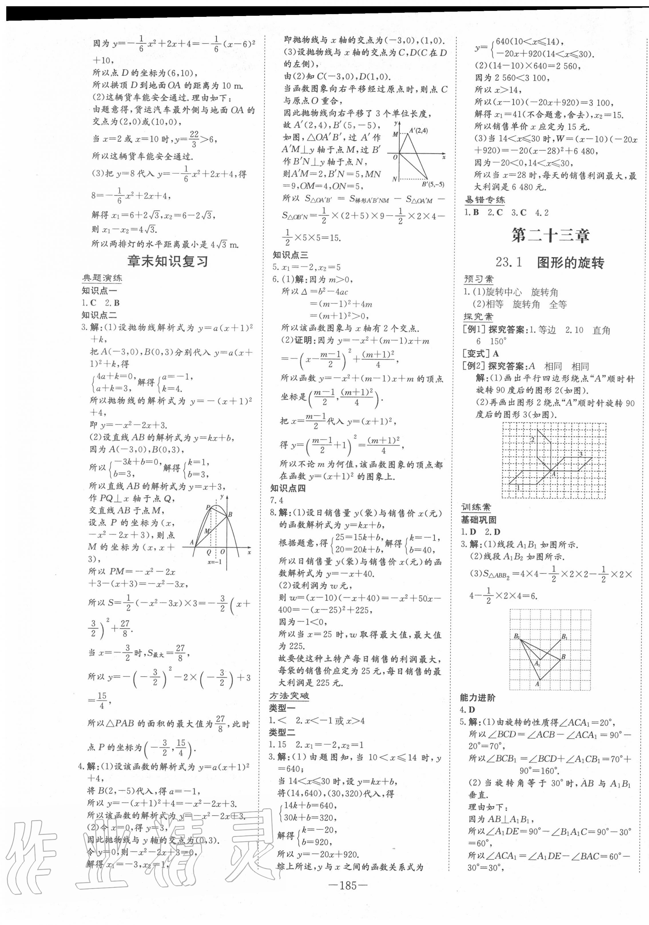 2020年初中同步学习导与练导学探究案九年级数学全一册人教版 第9页