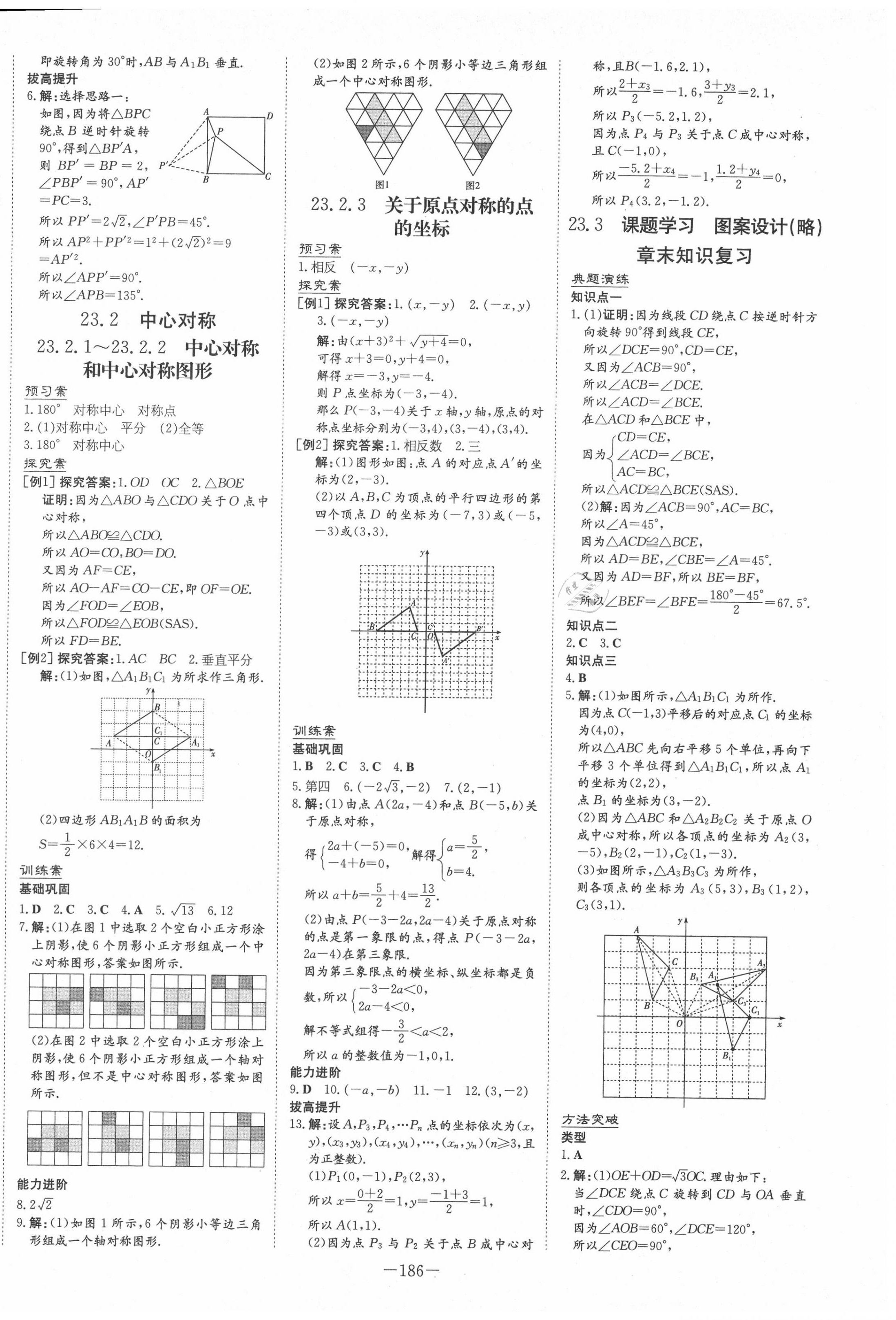 2020年初中同步学习导与练导学探究案九年级数学全一册人教版 第10页