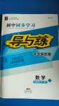 2020年初中同步學(xué)習(xí)導(dǎo)與練導(dǎo)學(xué)探究案九年級(jí)數(shù)學(xué)全一冊(cè)人教版