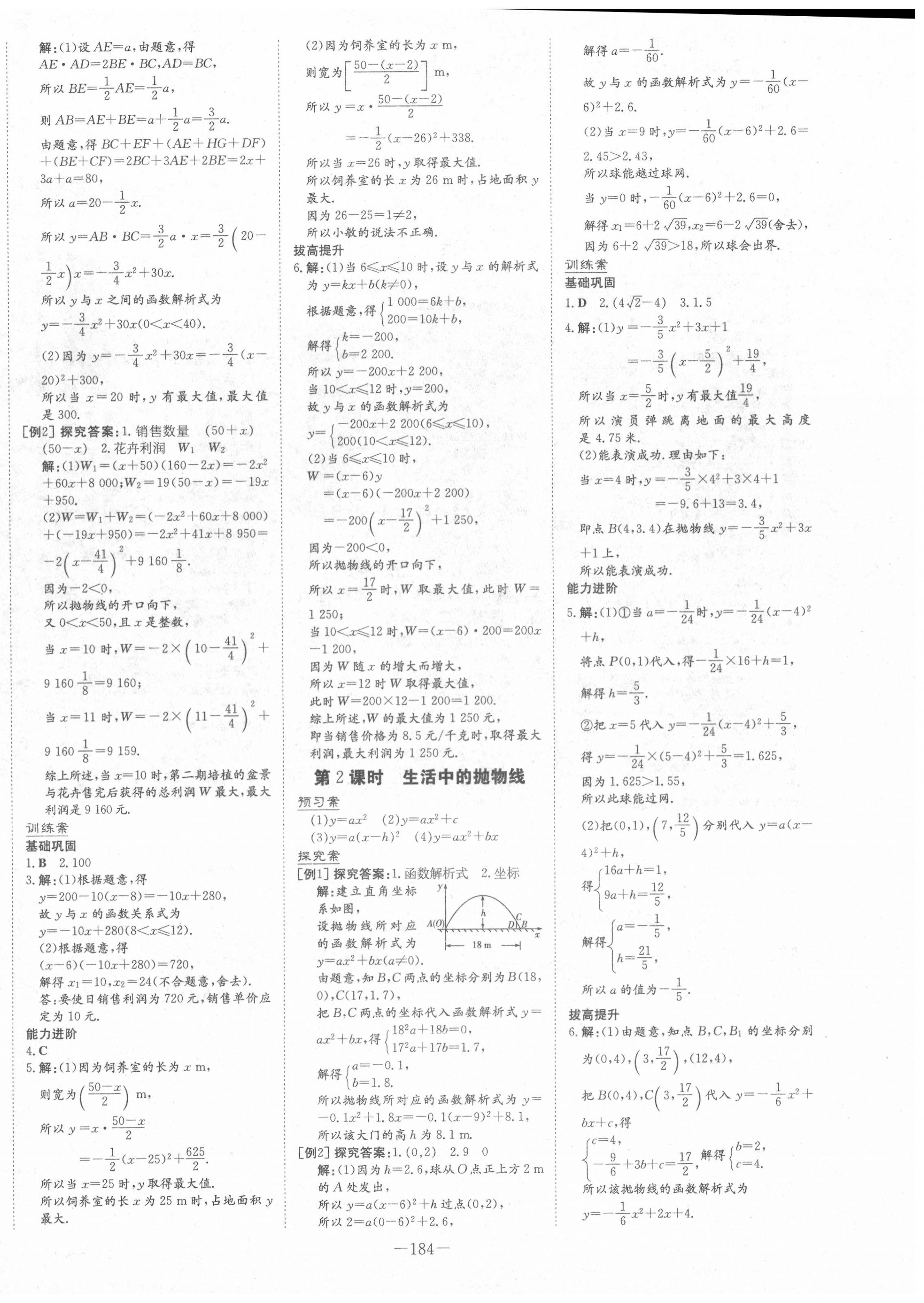 2020年初中同步学习导与练导学探究案九年级数学全一册人教版 第8页