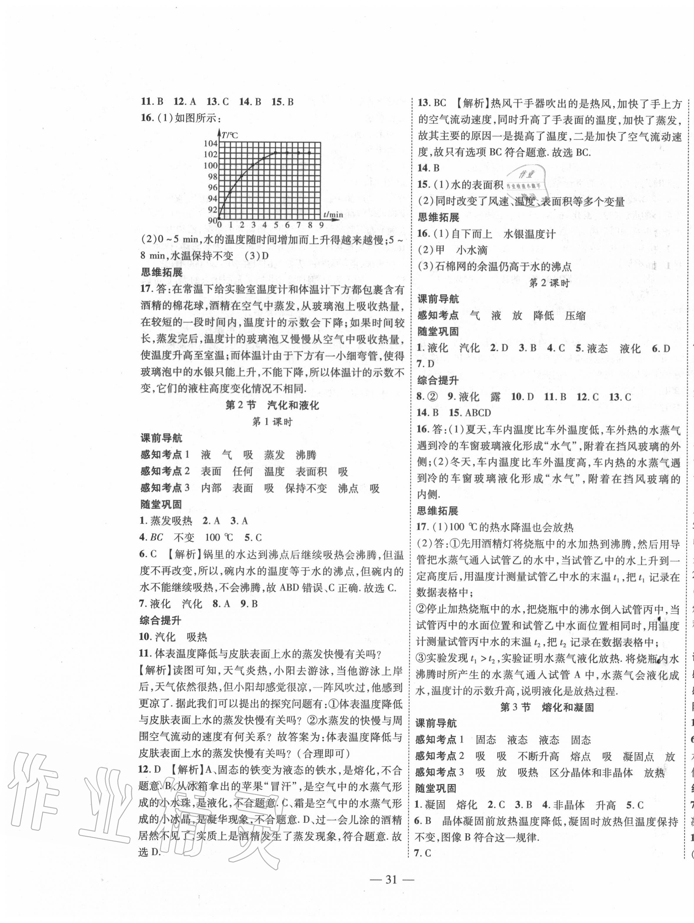 2020年新課程成長資源八年級物理上冊蘇科版 第3頁