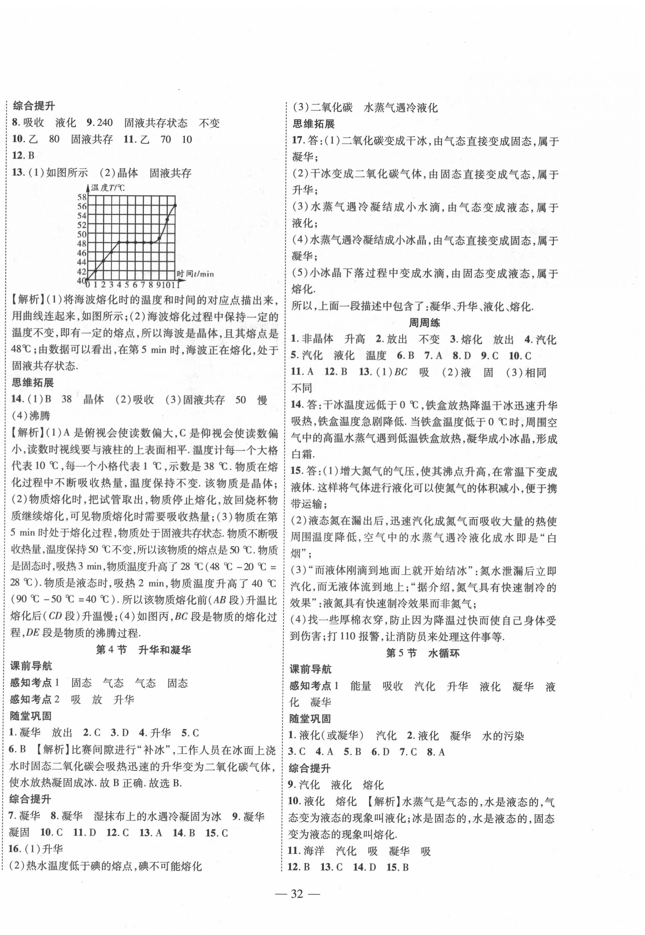 2020年新課程成長(zhǎng)資源八年級(jí)物理上冊(cè)蘇科版 第4頁(yè)