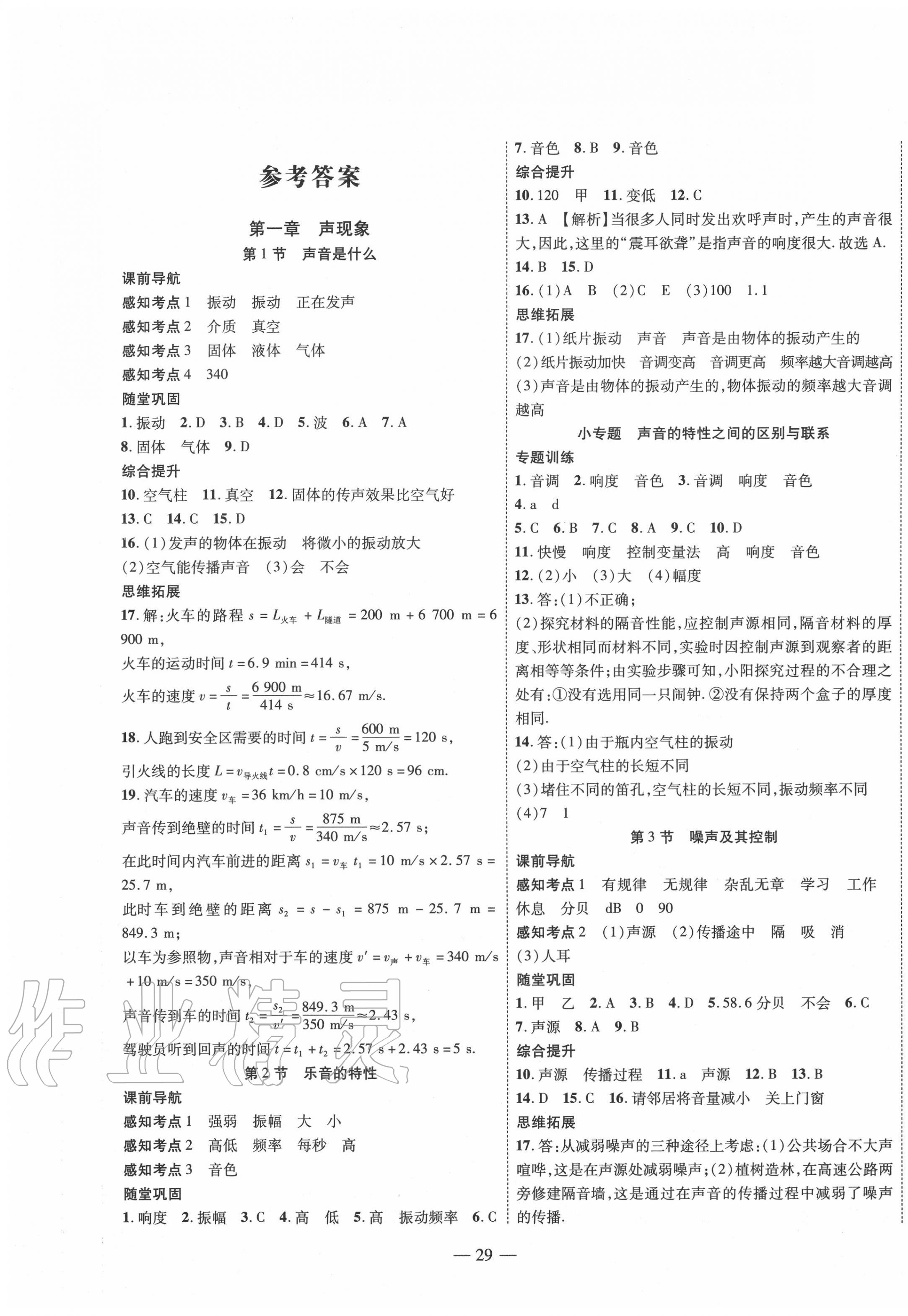 2020年新課程成長資源八年級(jí)物理上冊(cè)蘇科版 第1頁