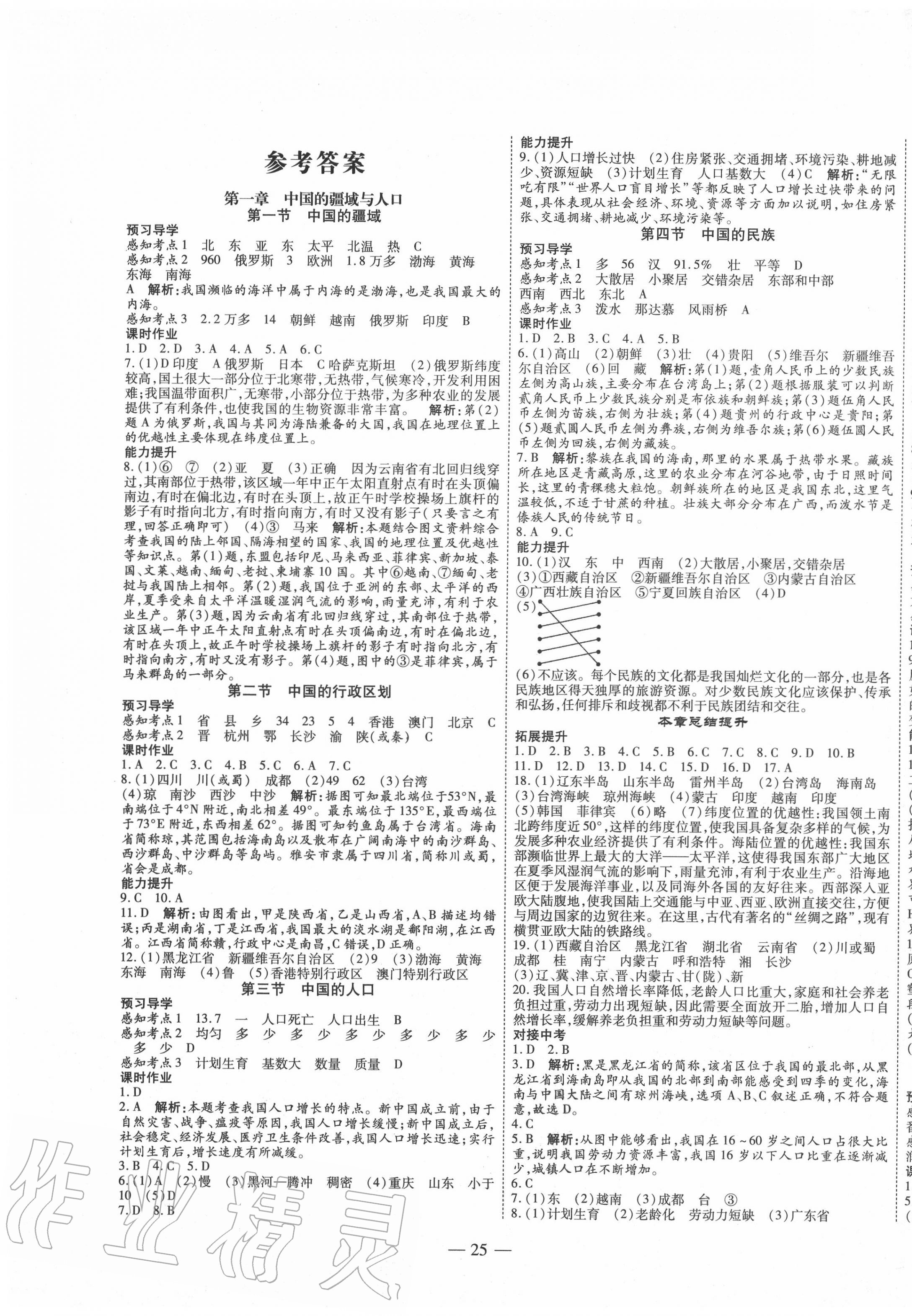 2020年新課程成長資源八年級地理上冊湘教版 第1頁