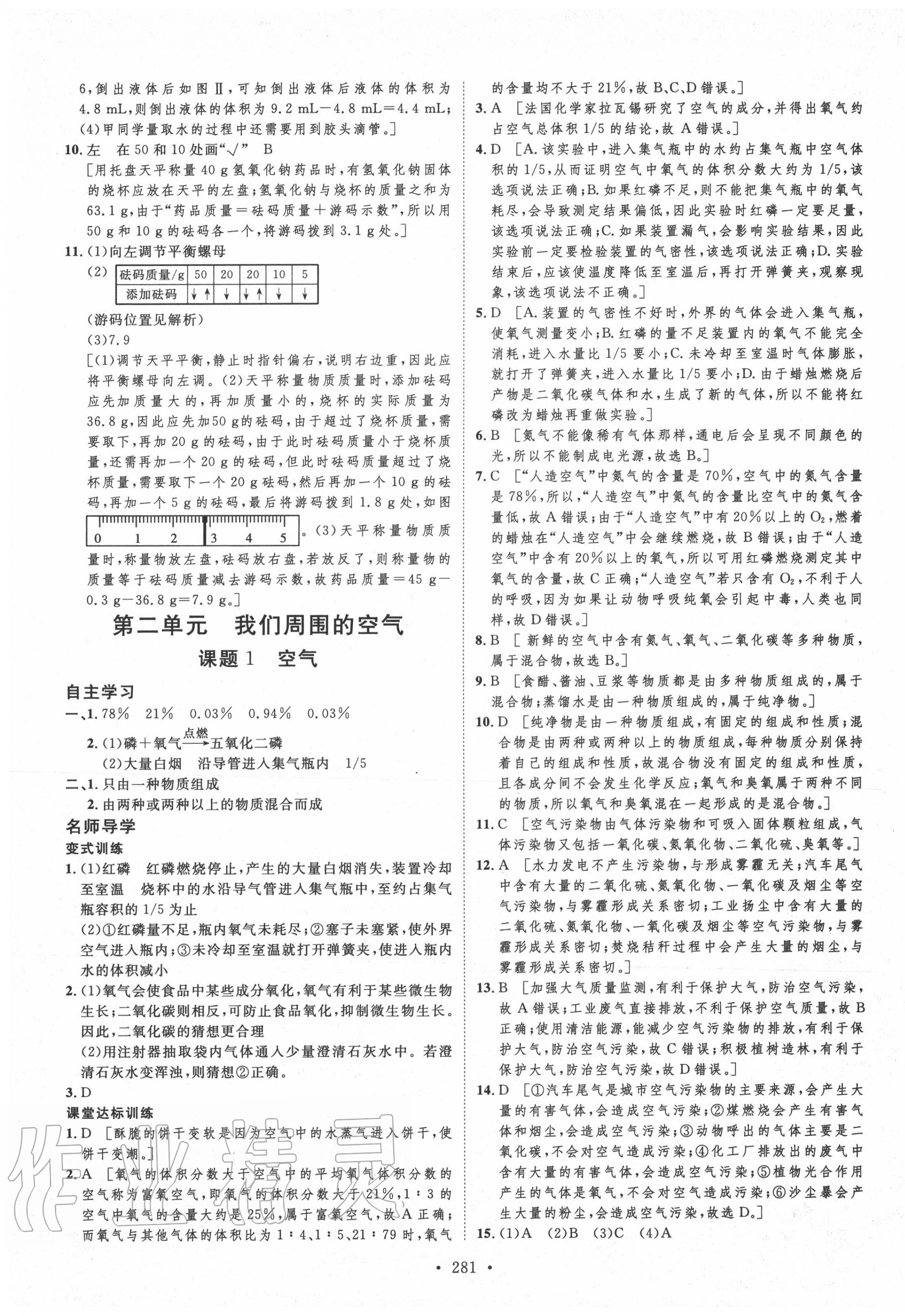 2020年实验教材新学案九年级化学全一册人教版 第5页