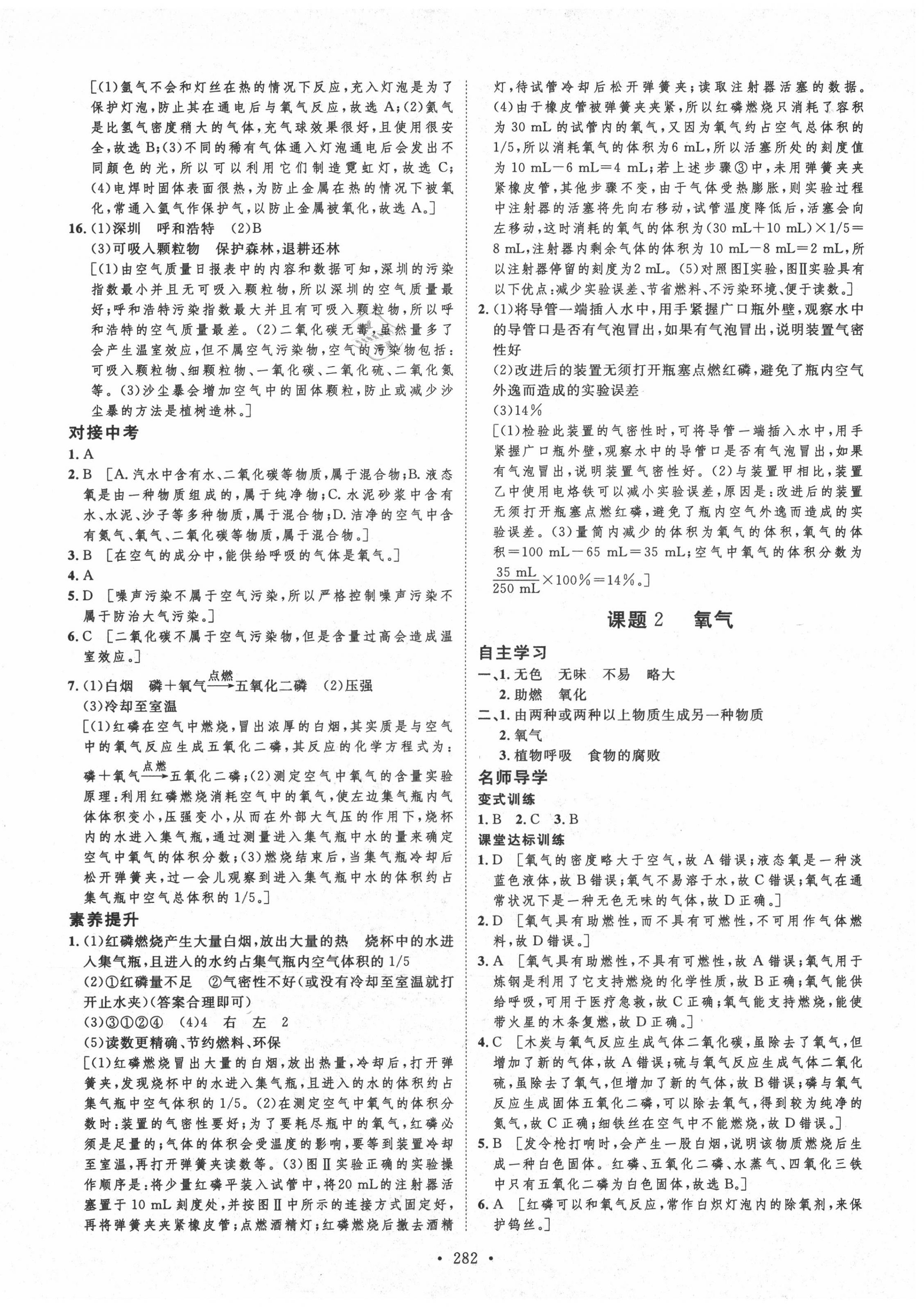 2020年實驗教材新學案九年級化學全一冊人教版 第6頁