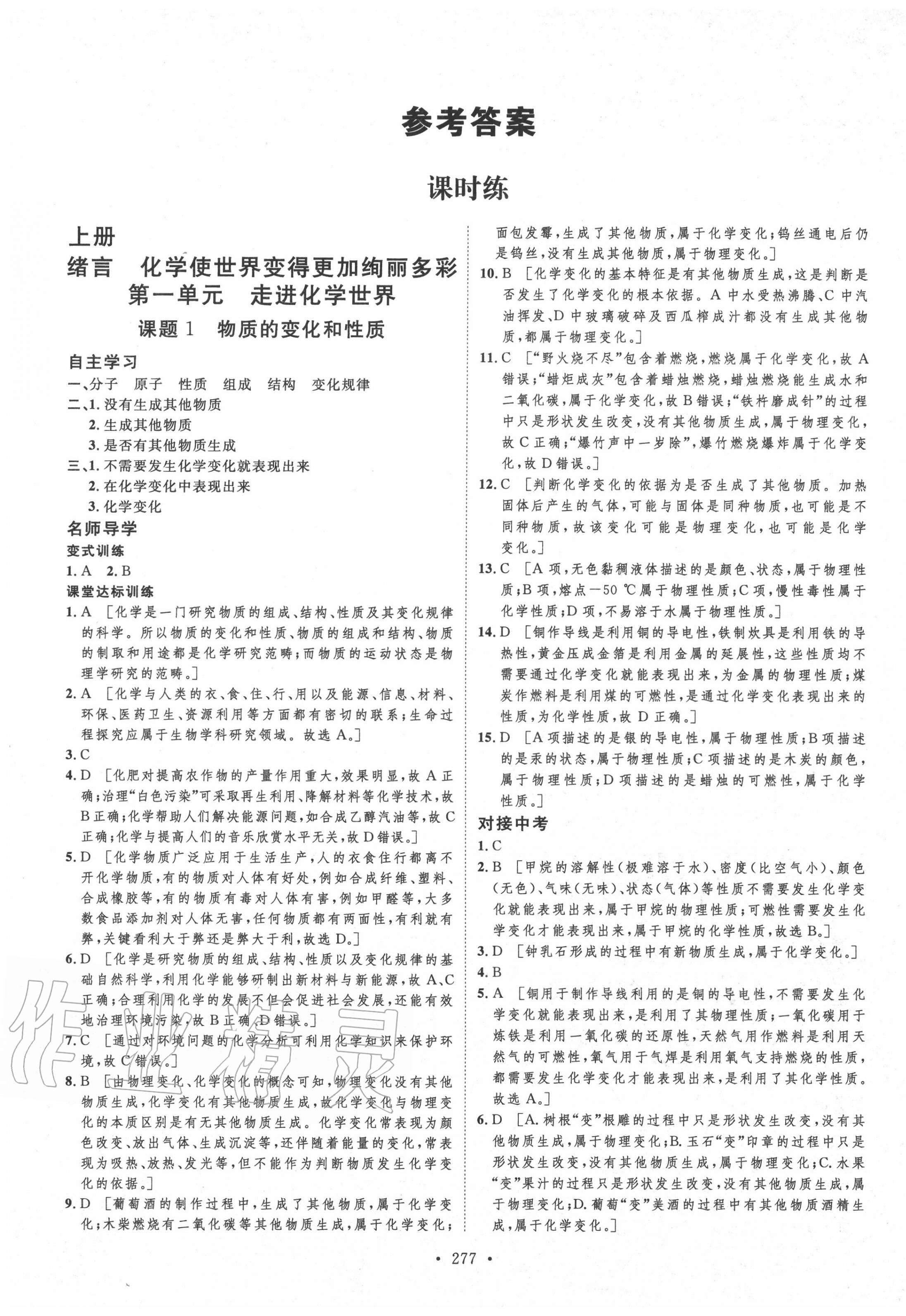 2020年实验教材新学案九年级化学全一册人教版 第1页