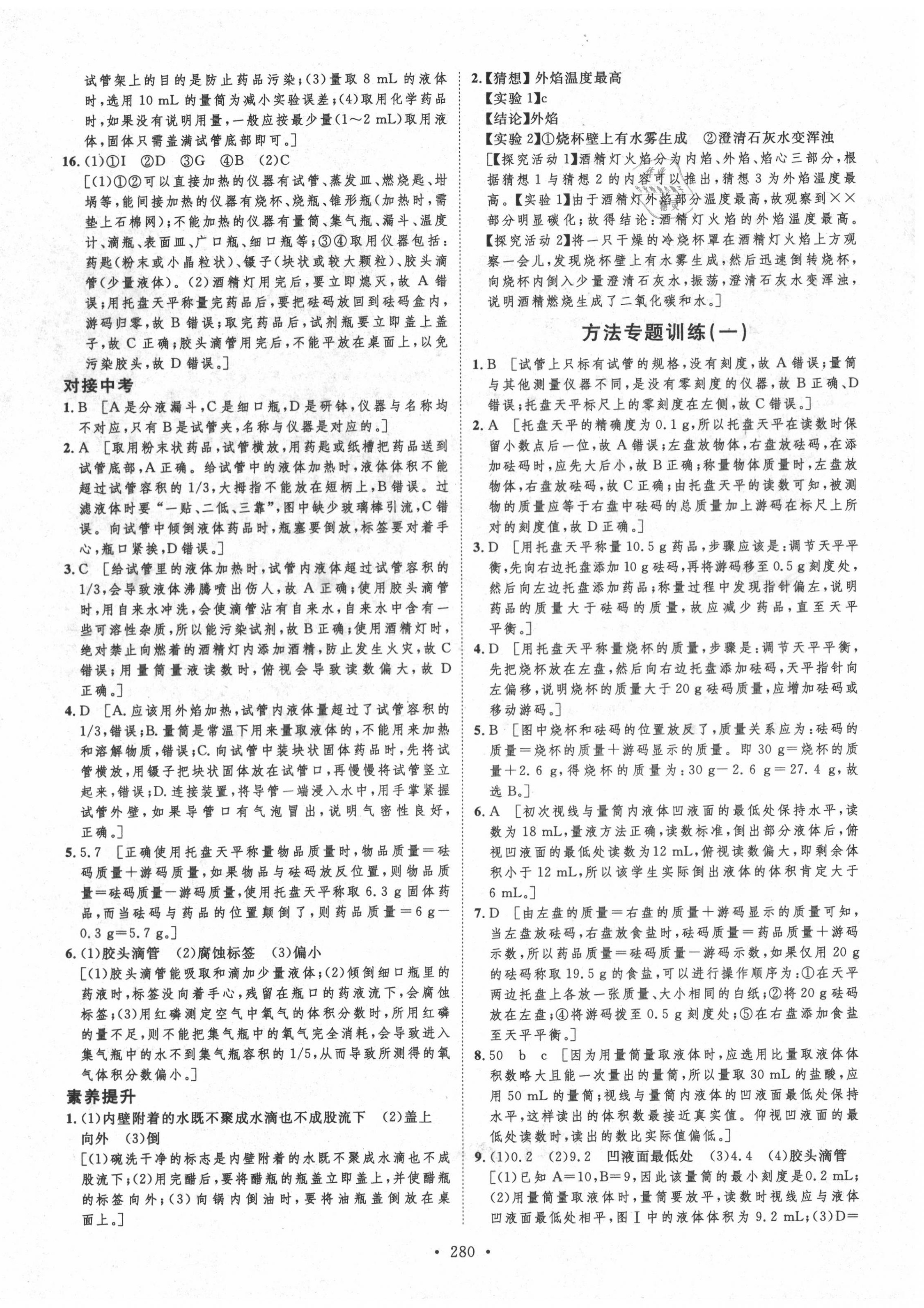 2020年实验教材新学案九年级化学全一册人教版 第4页