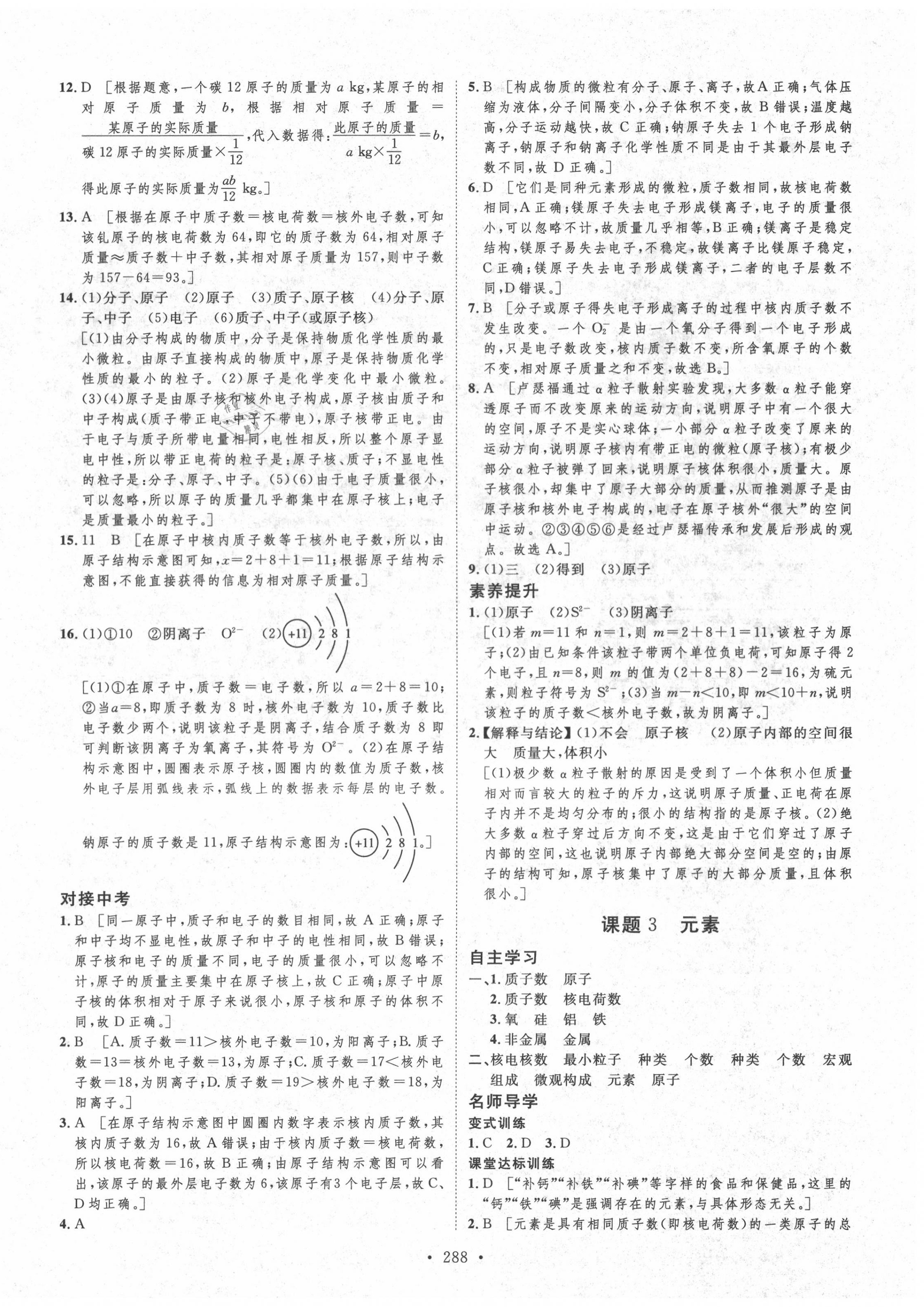 2020年實(shí)驗(yàn)教材新學(xué)案九年級化學(xué)全一冊人教版 第12頁