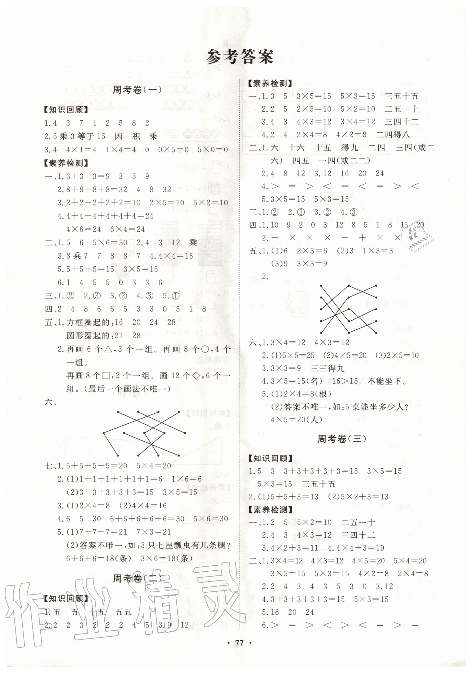 2020年小學同步練習冊分層卷二年級數學上冊青島版 第1頁