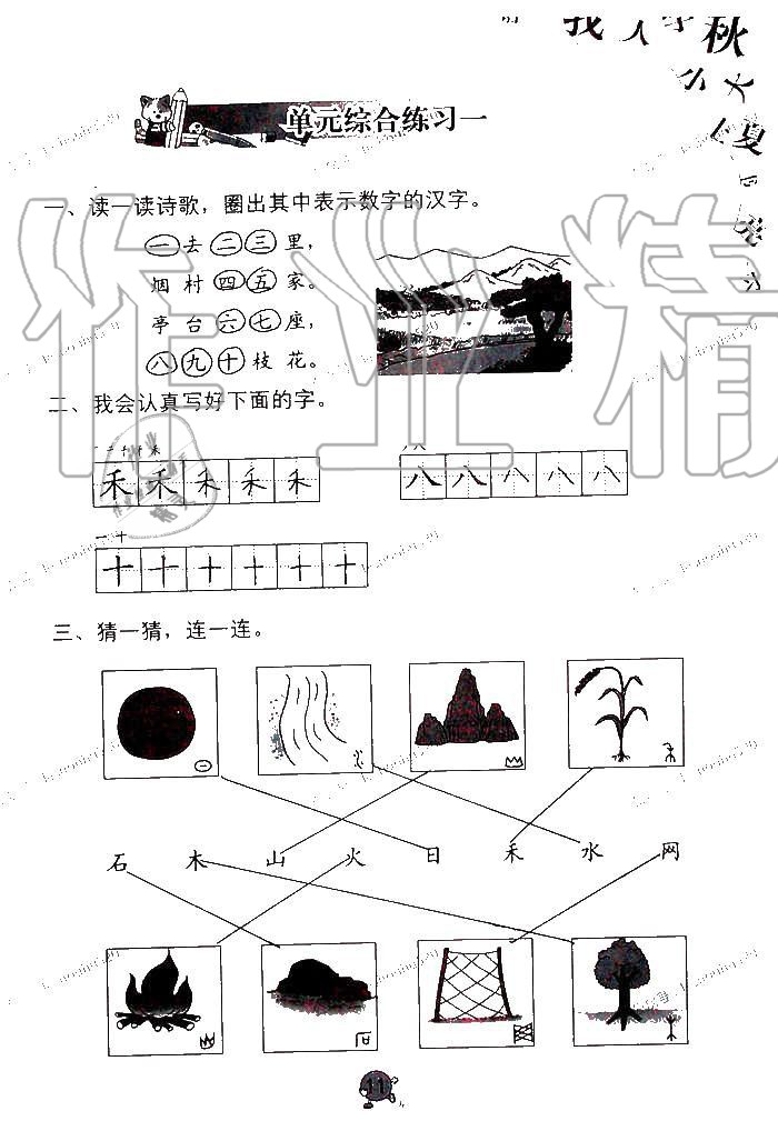 2020年学习与巩固一年级语文上册人教版 第11页