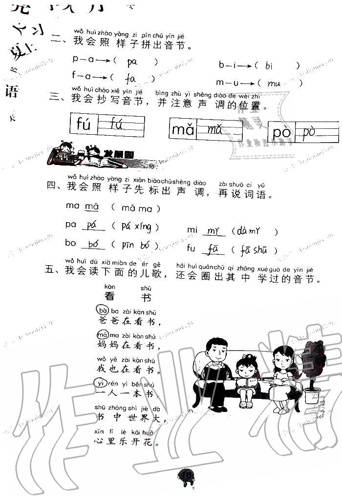 2020年学习与巩固一年级语文上册人教版 第16页