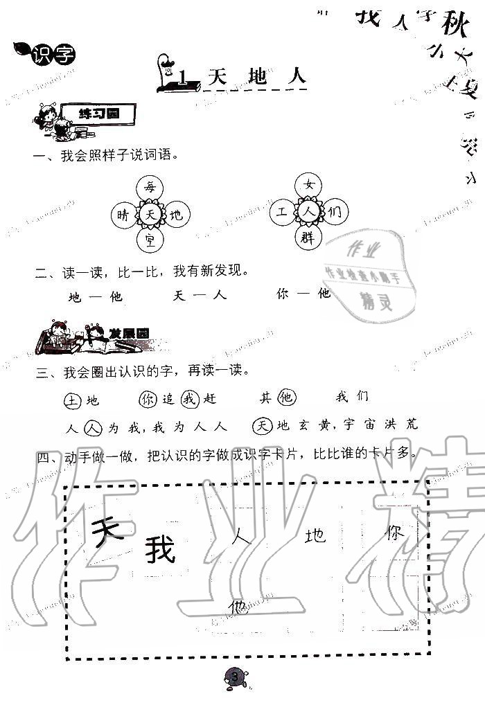 2020年學(xué)習(xí)與鞏固一年級語文上冊人教版 第3頁