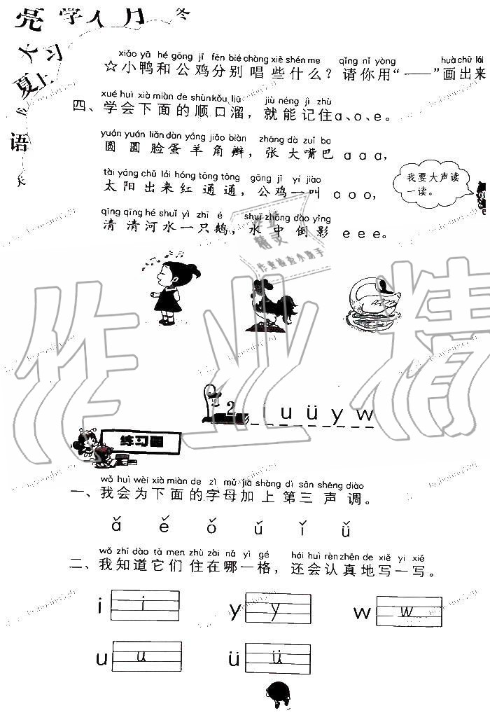 2020年學(xué)習(xí)與鞏固一年級(jí)語文上冊(cè)人教版 第14頁