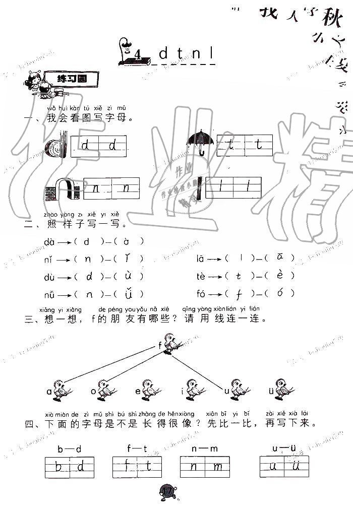 2020年學習與鞏固一年級語文上冊人教版 第17頁