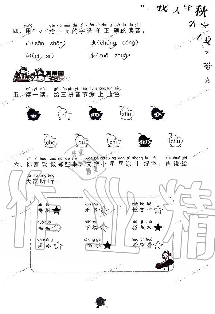 2020年学习与巩固一年级语文上册人教版 第25页