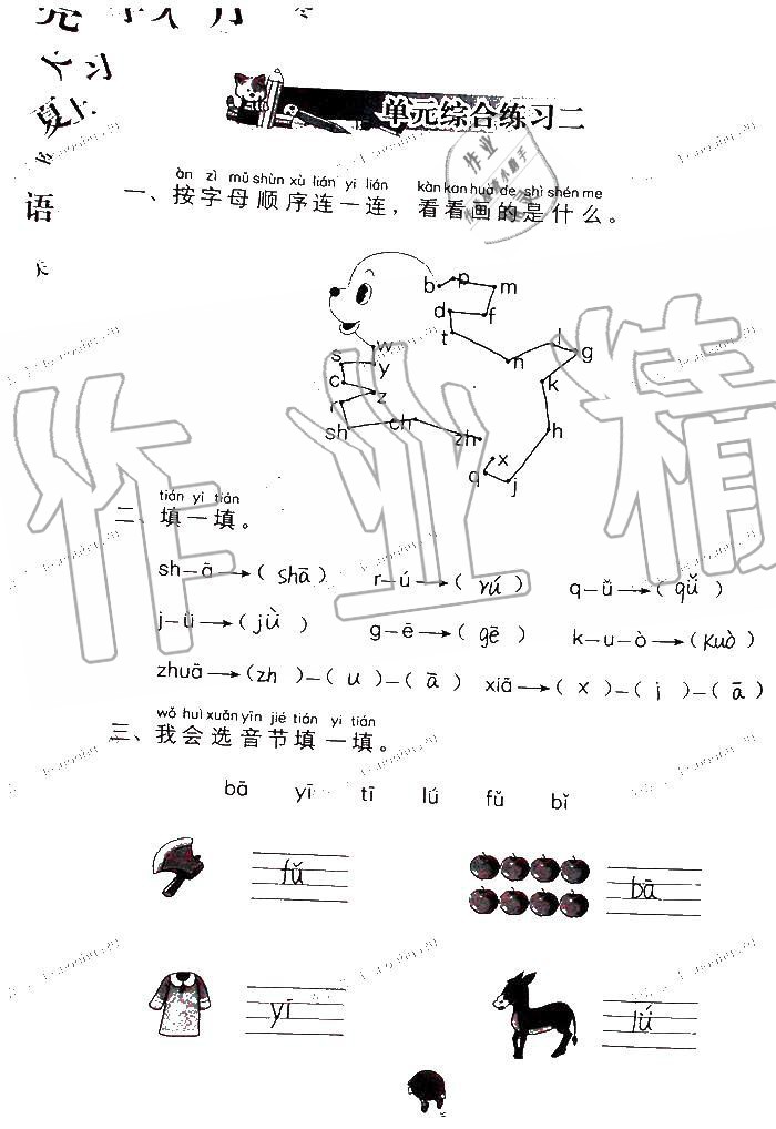 2020年学习与巩固一年级语文上册人教版 第26页