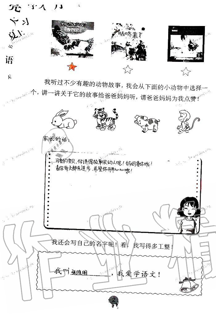 2020年学习与巩固一年级语文上册人教版 第2页