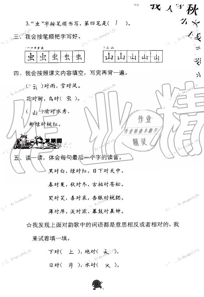 2020年學(xué)習(xí)與鞏固一年級語文上冊人教版 第9頁