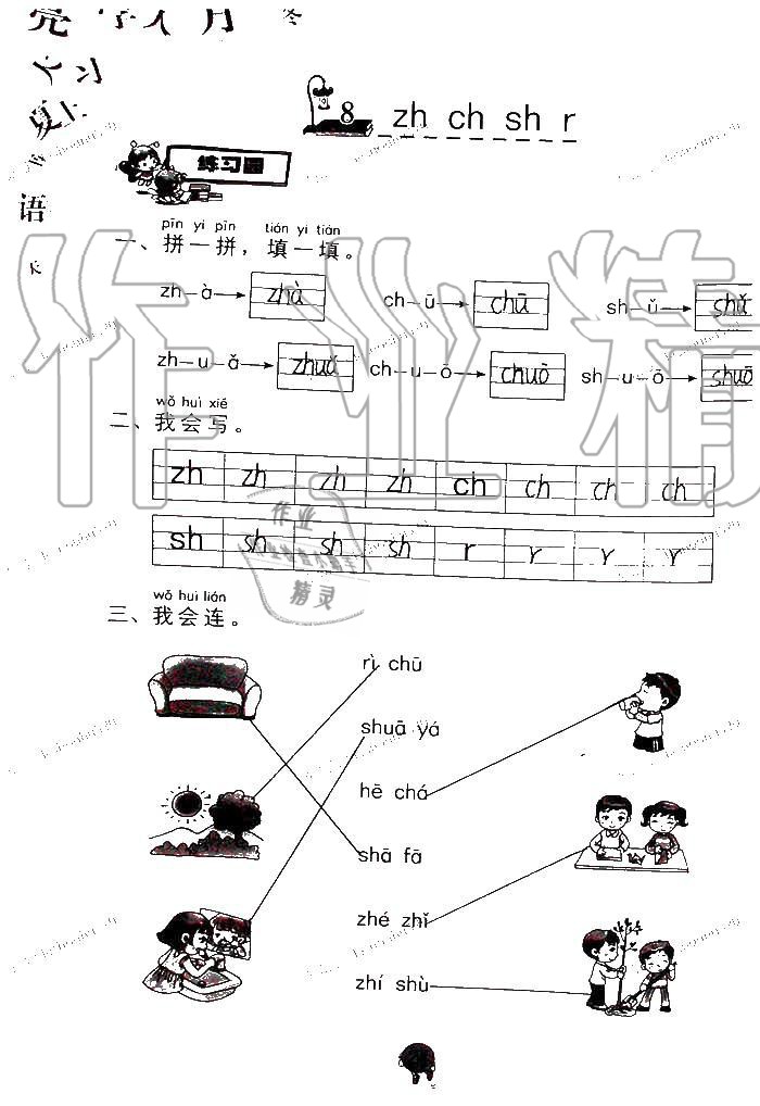 2020年学习与巩固一年级语文上册人教版 第24页