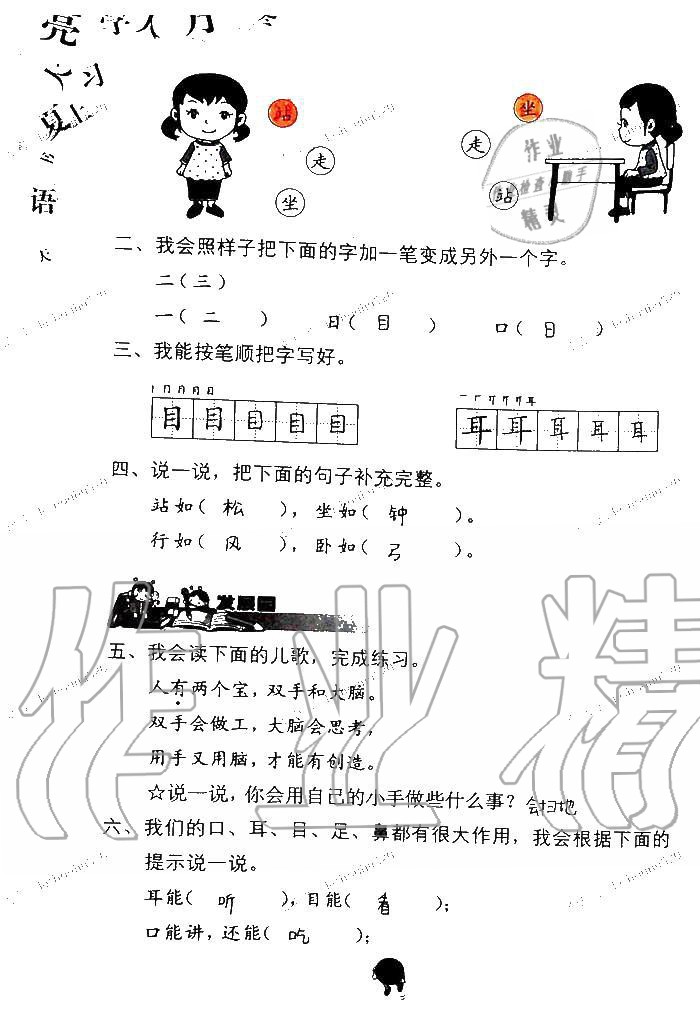 2020年学习与巩固一年级语文上册人教版 第6页