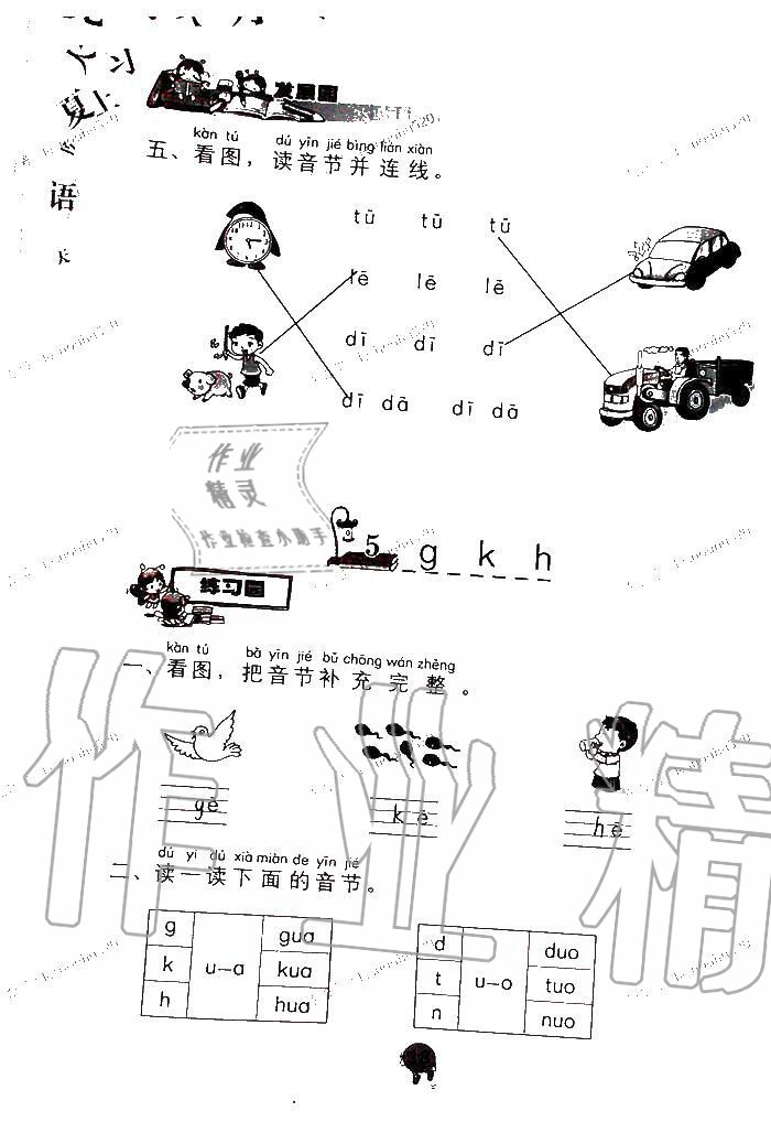 2020年学习与巩固一年级语文上册人教版 第18页