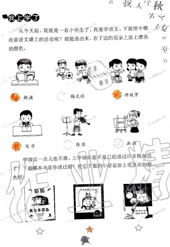 2020年学习与巩固一年级语文上册人教版 第1页