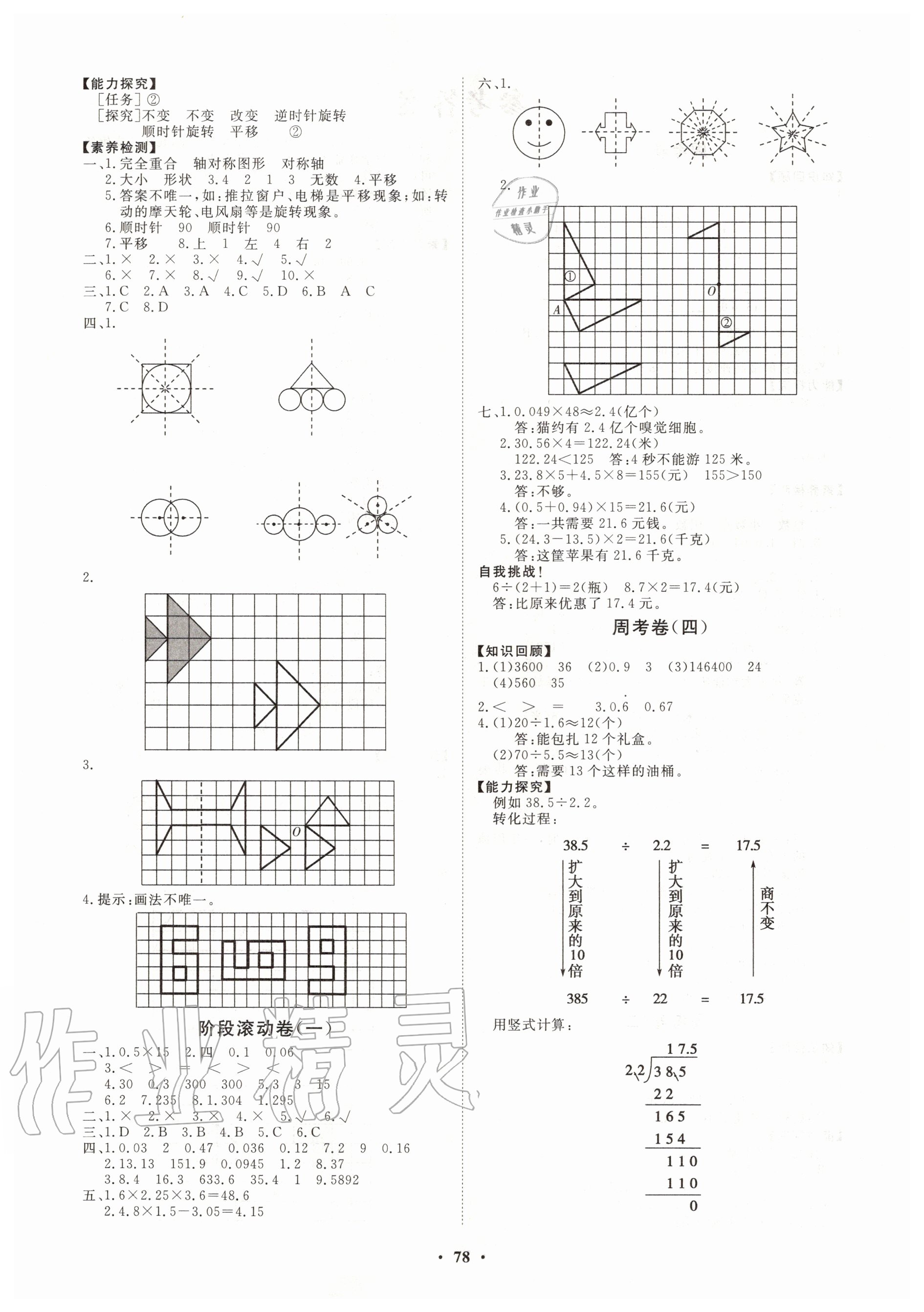 2020年小學同步練習冊分層卷五年級數(shù)學上冊青島版 第2頁