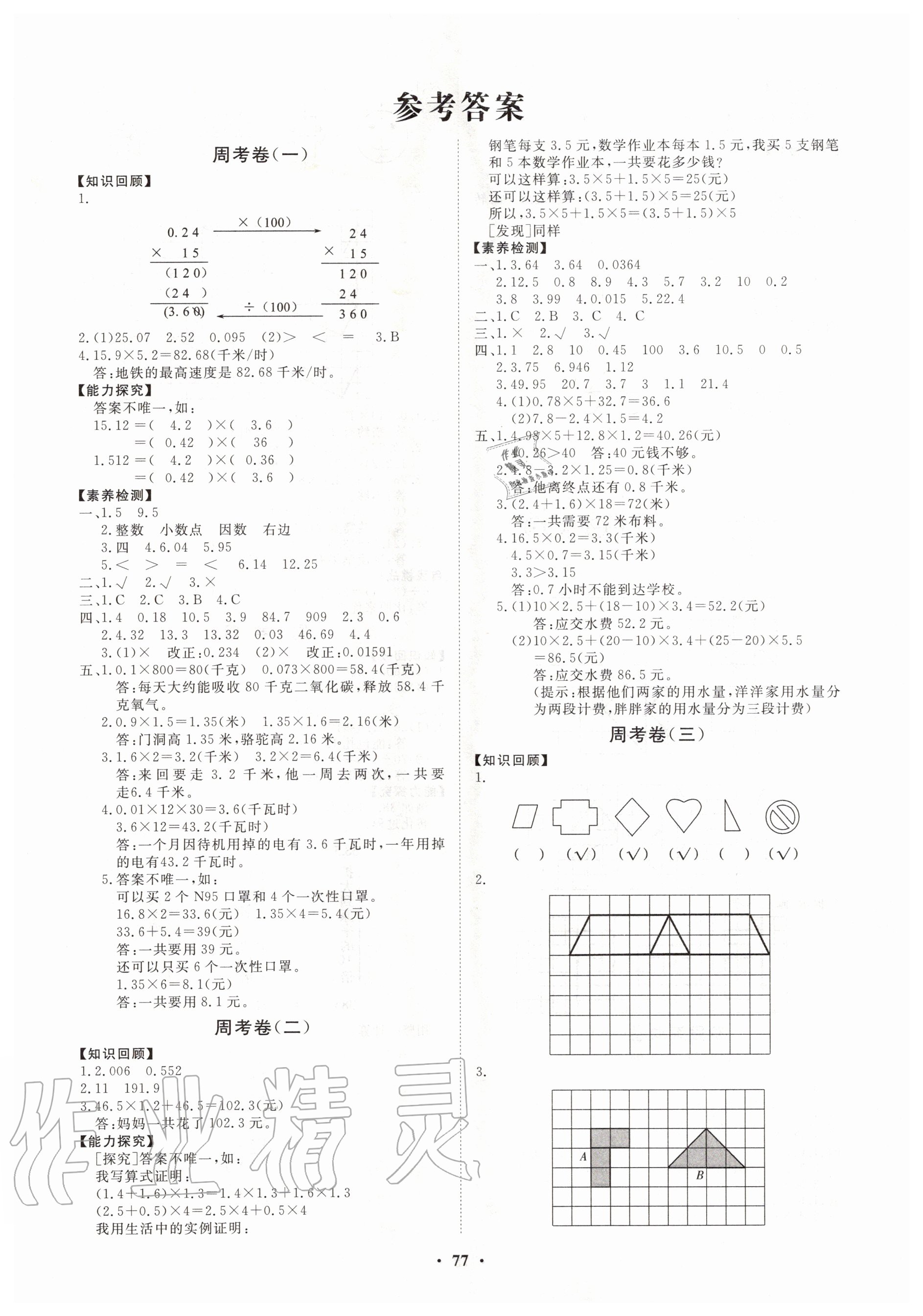 2020年小學(xué)同步練習(xí)冊(cè)分層卷五年級(jí)數(shù)學(xué)上冊(cè)青島版 第1頁(yè)